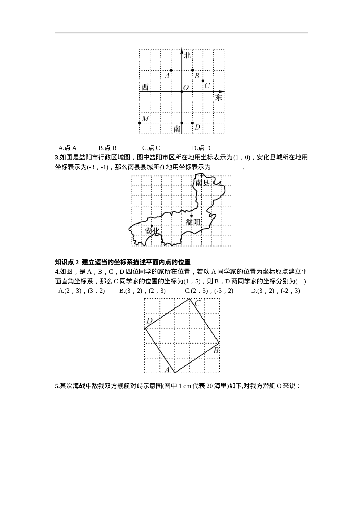 7.2.1  用坐标表示地理位置.doc 第2页
