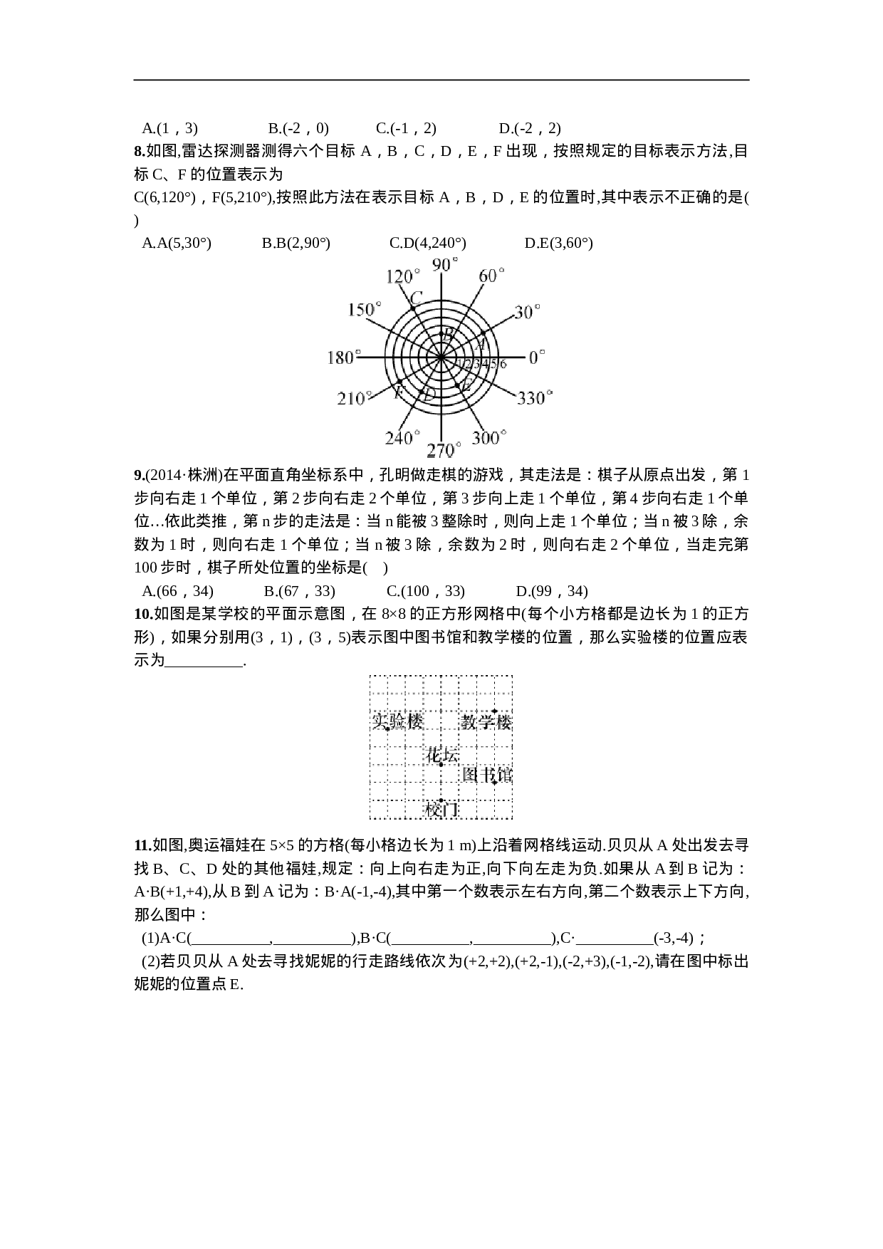 7.2.1  用坐标表示地理位置.doc 第4页