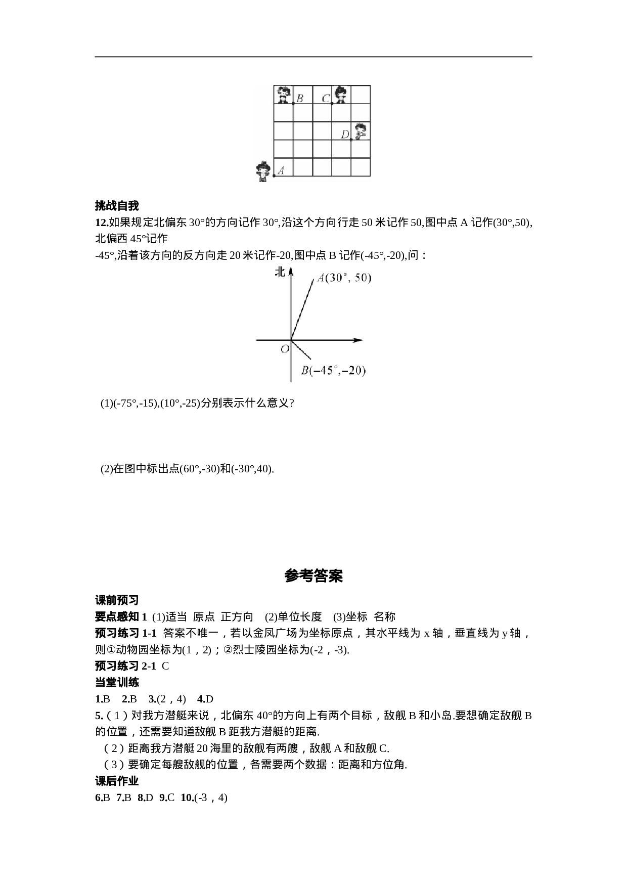 7.2.1  用坐标表示地理位置.doc 第5页