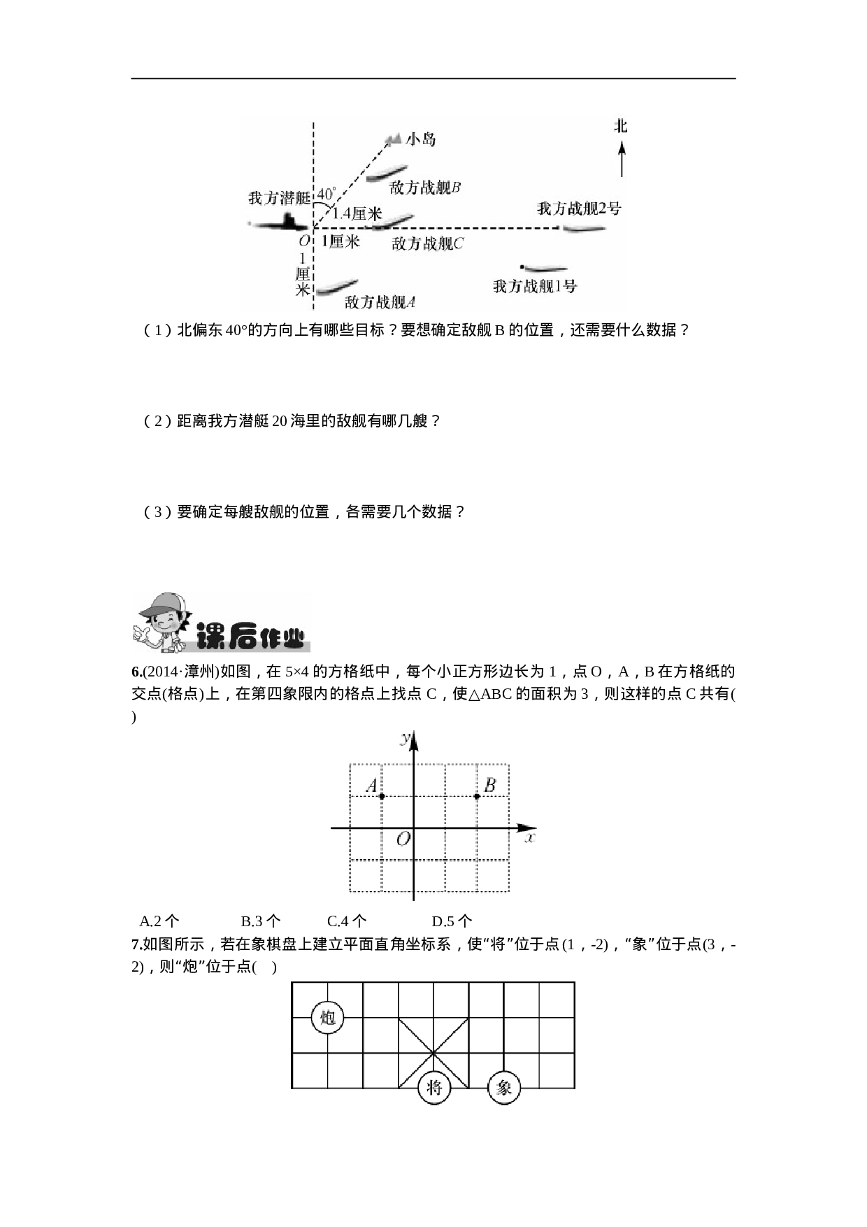 7.2.1  用坐标表示地理位置(1).doc 第3页