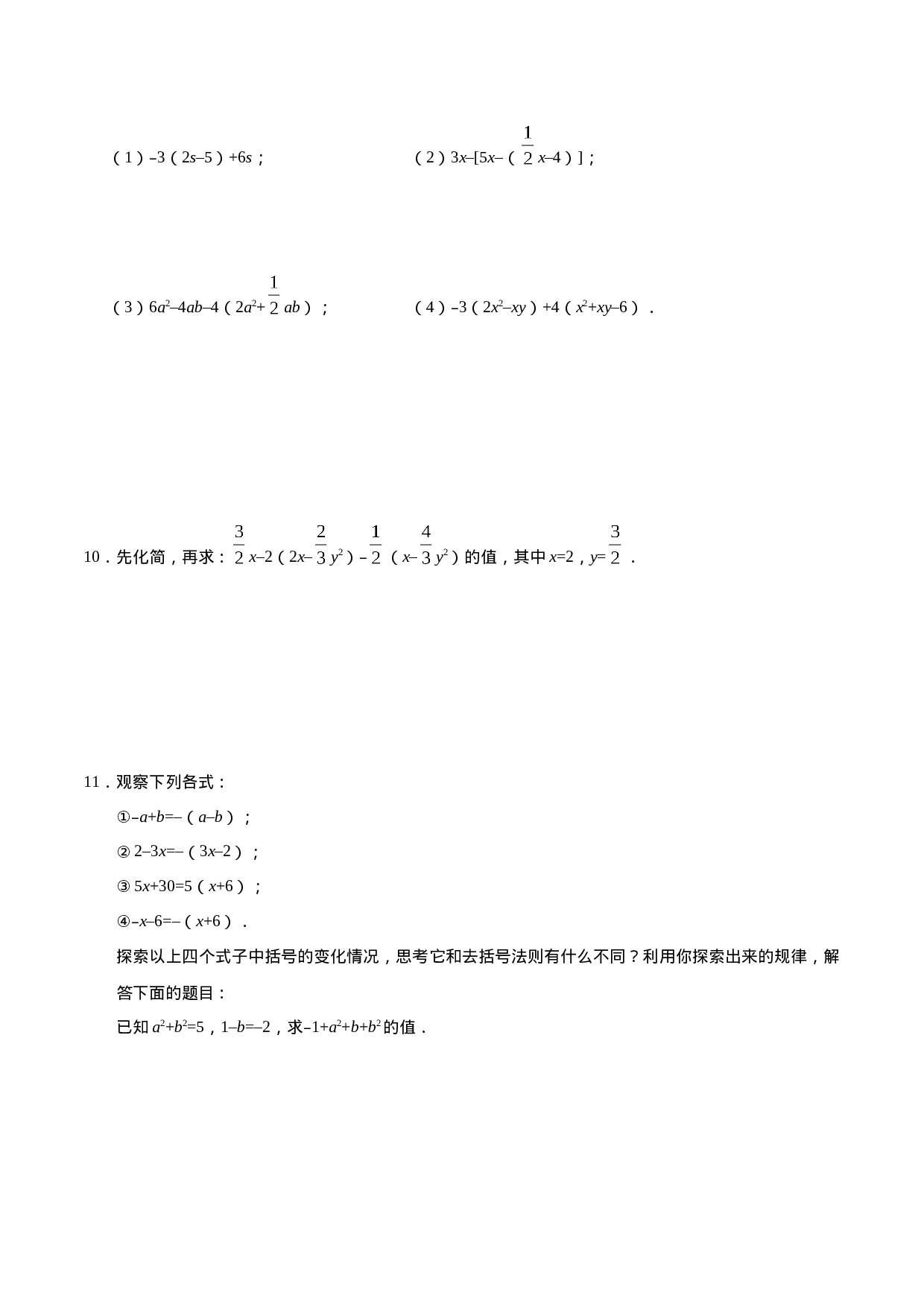 2.2 整式的加减-七年级数学人教版（上）（原卷版）(1).doc 第2页