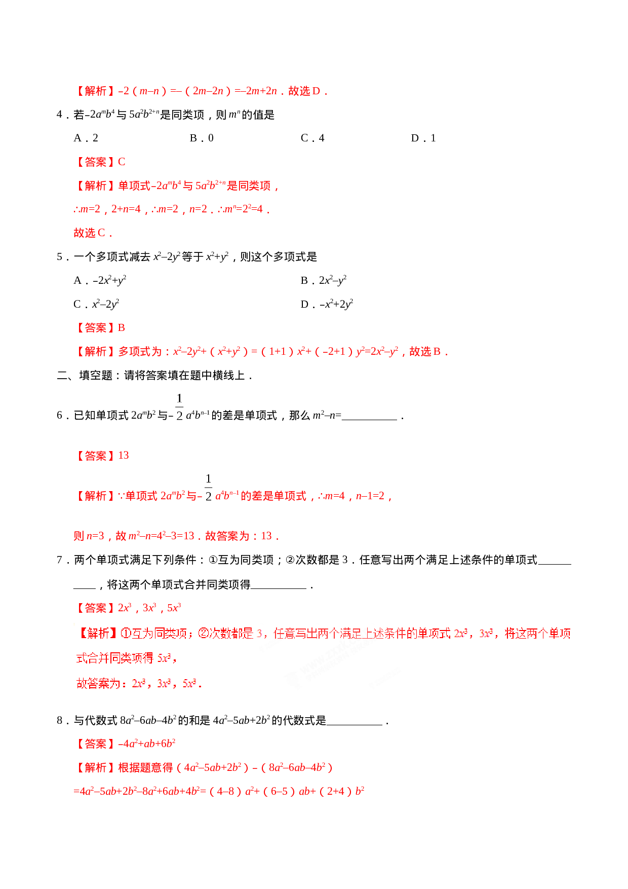 2.2 整式的加减-七年级数学人教版（上）（解析版）(1).doc 第2页