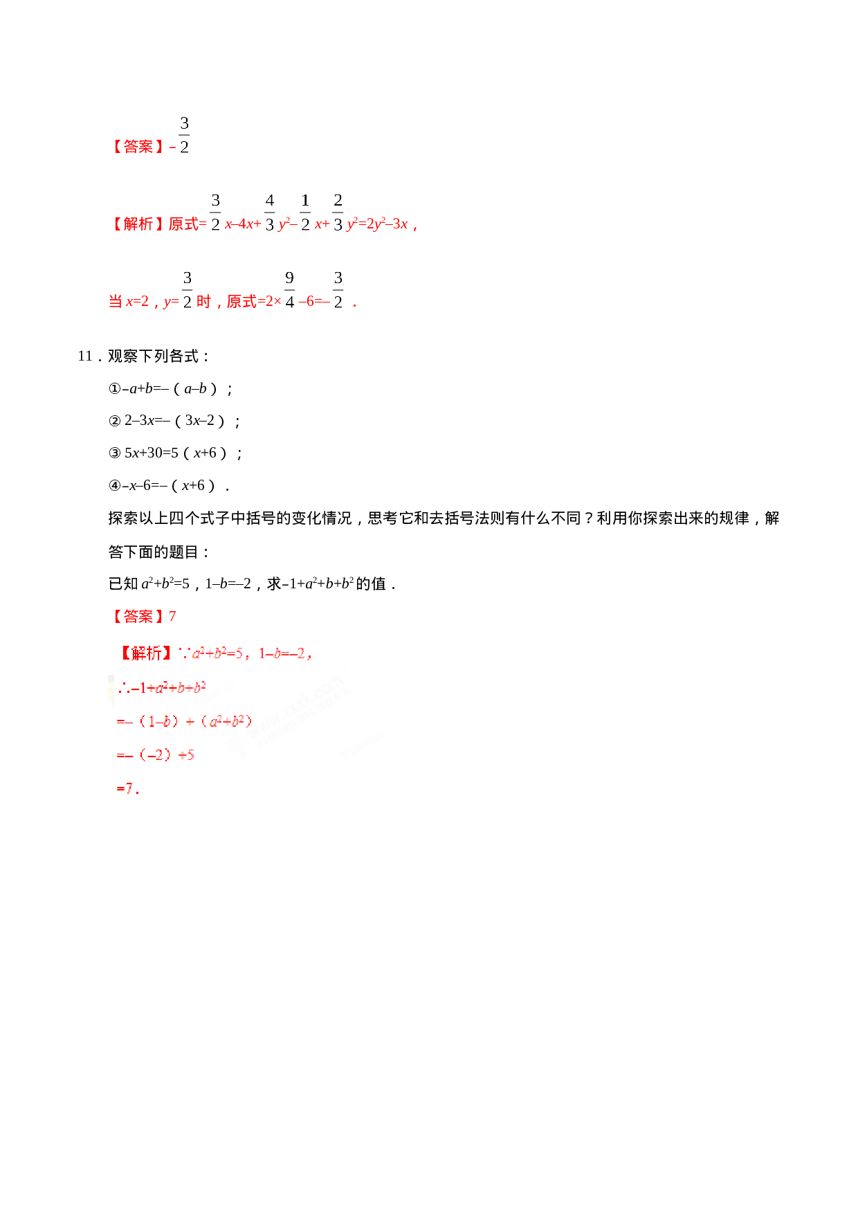 2.2 整式的加减-七年级数学人教版（上）（解析版）(1).doc 第4页