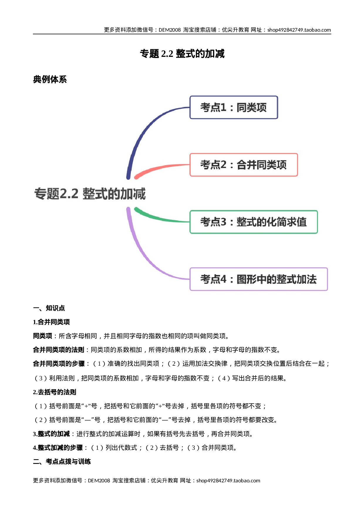 2.2 整式的加减讲练（原卷版）（人教版）.docx 第1页