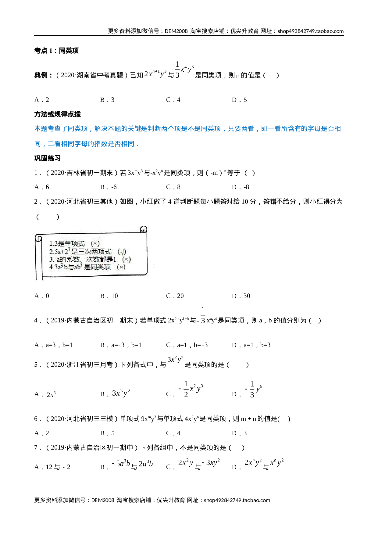 2.2 整式的加减讲练（原卷版）（人教版）.docx 第2页