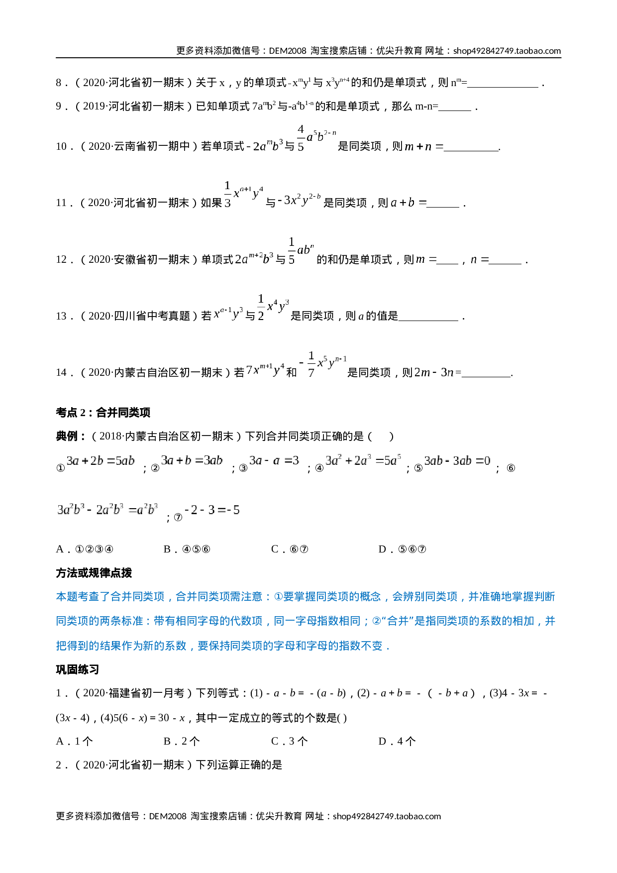 2.2 整式的加减讲练（原卷版）（人教版）.docx 第3页