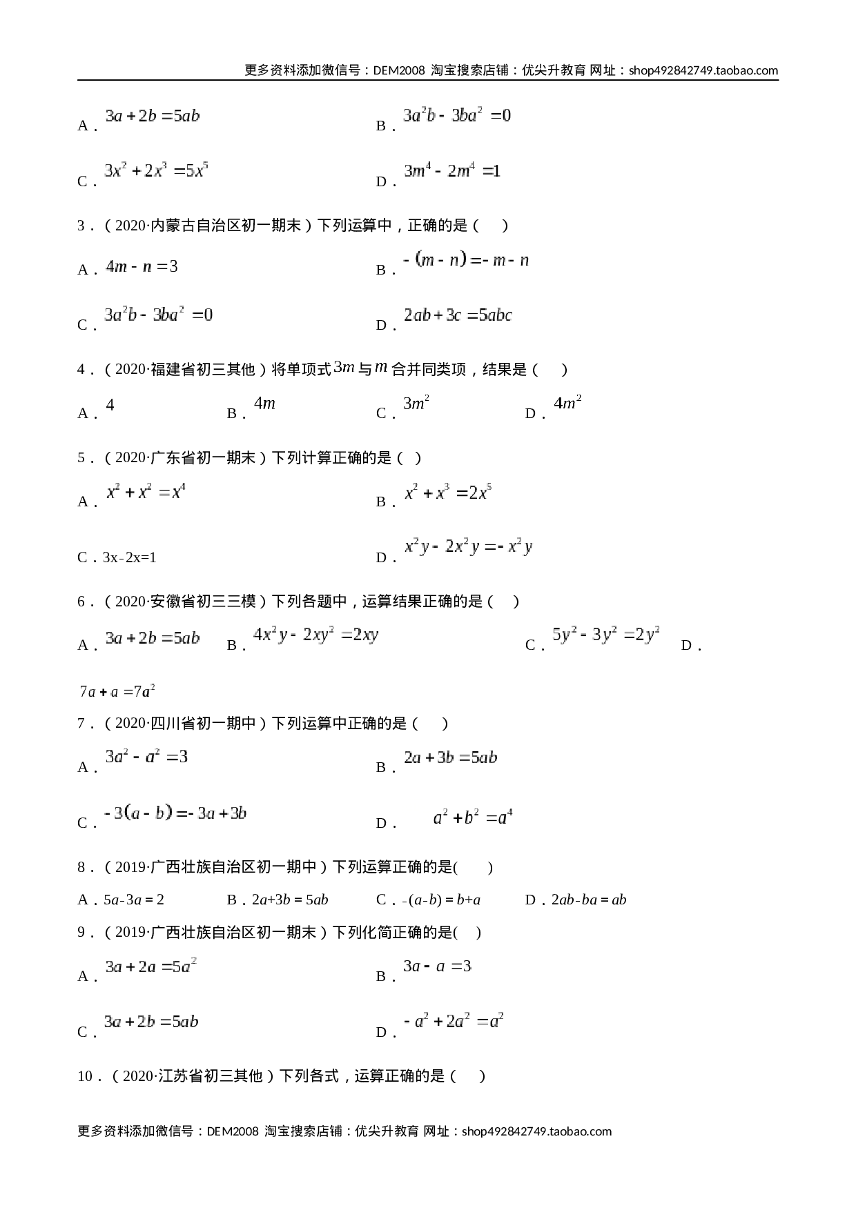 2.2 整式的加减讲练（原卷版）（人教版）.docx 第4页