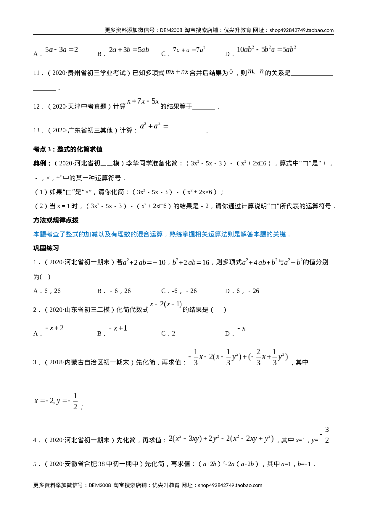 2.2 整式的加减讲练（原卷版）（人教版）.docx 第5页