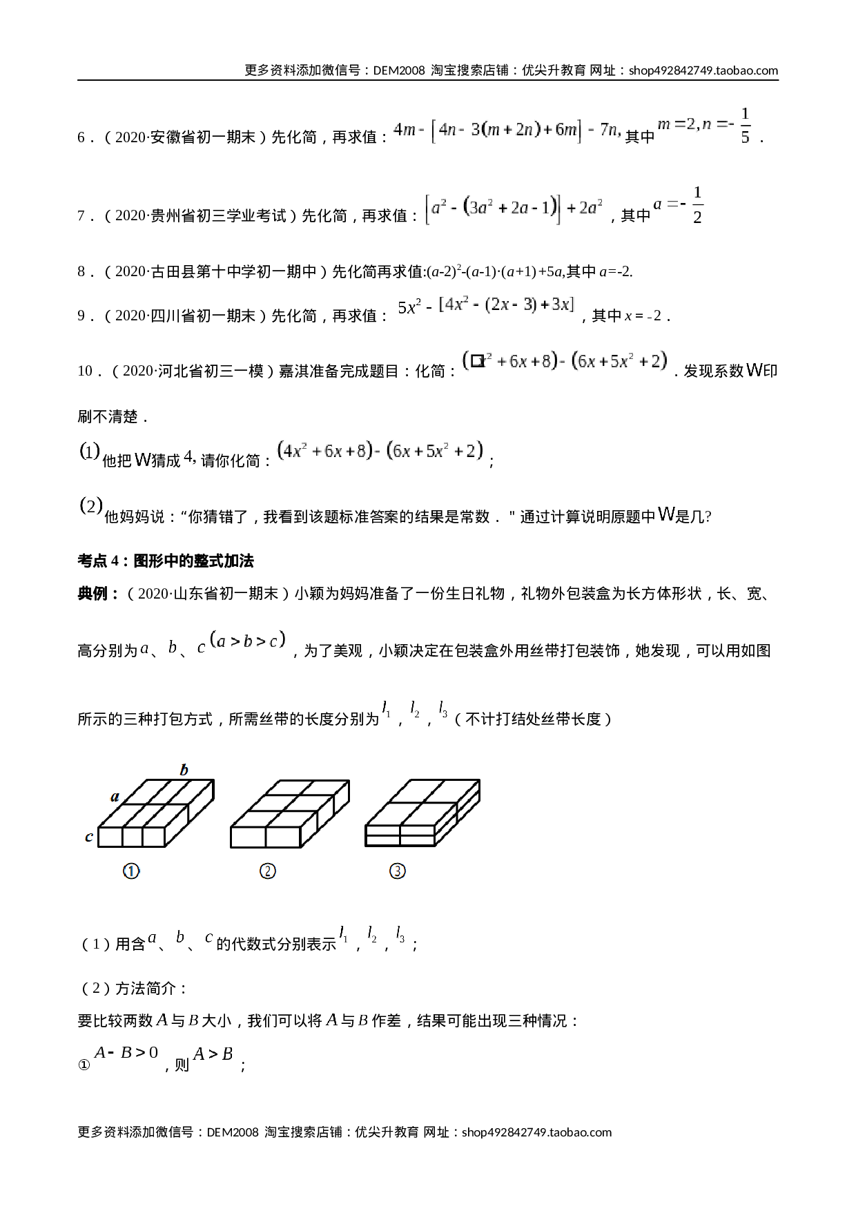 2.2 整式的加减讲练（原卷版）（人教版）.docx 第6页