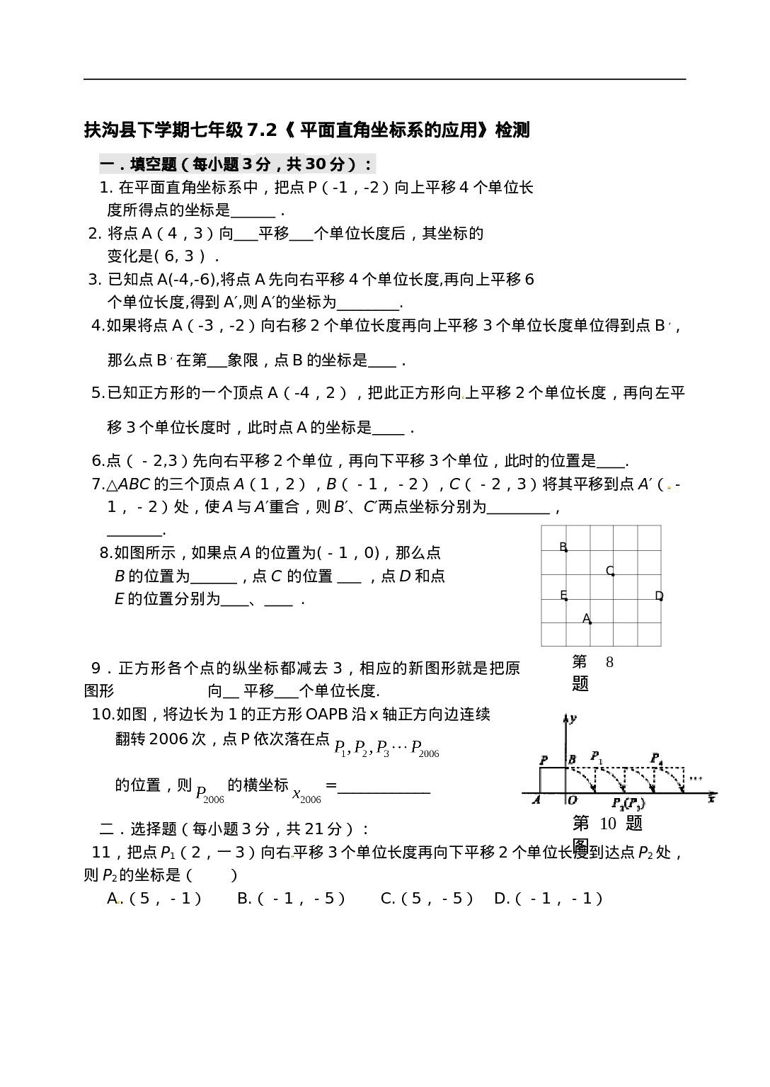 7.2 坐标方法的简单应用 检测题2.doc 第1页