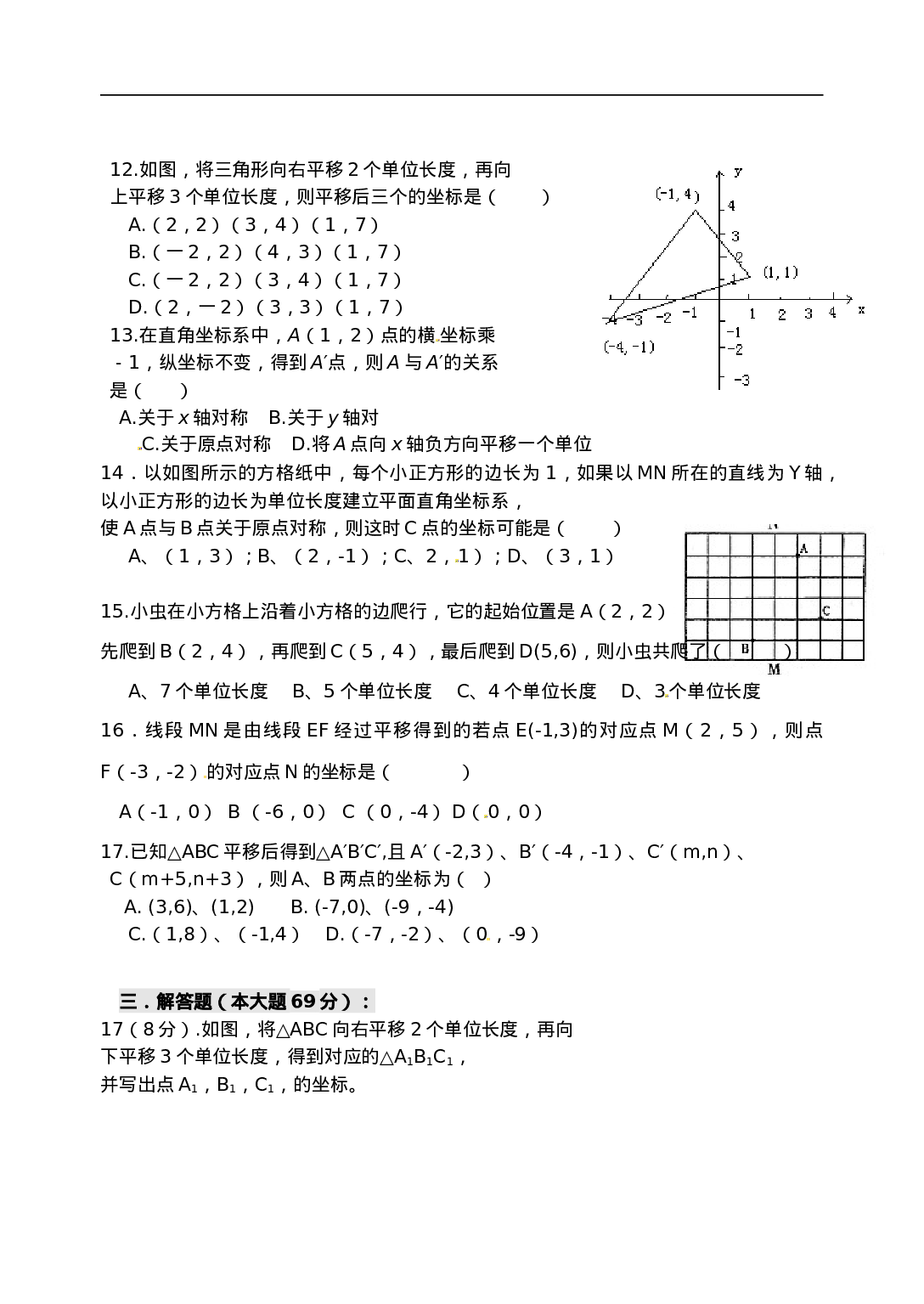7.2 坐标方法的简单应用 检测题2.doc 第2页