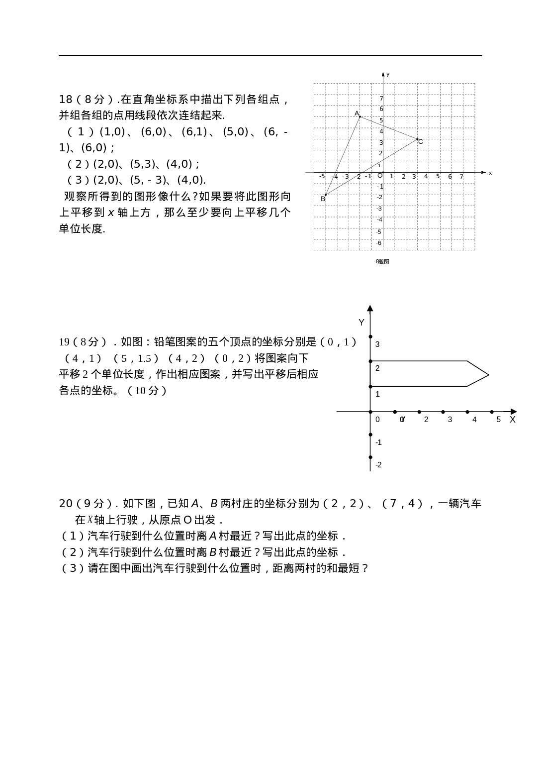 7.2 坐标方法的简单应用 检测题2.doc 第3页