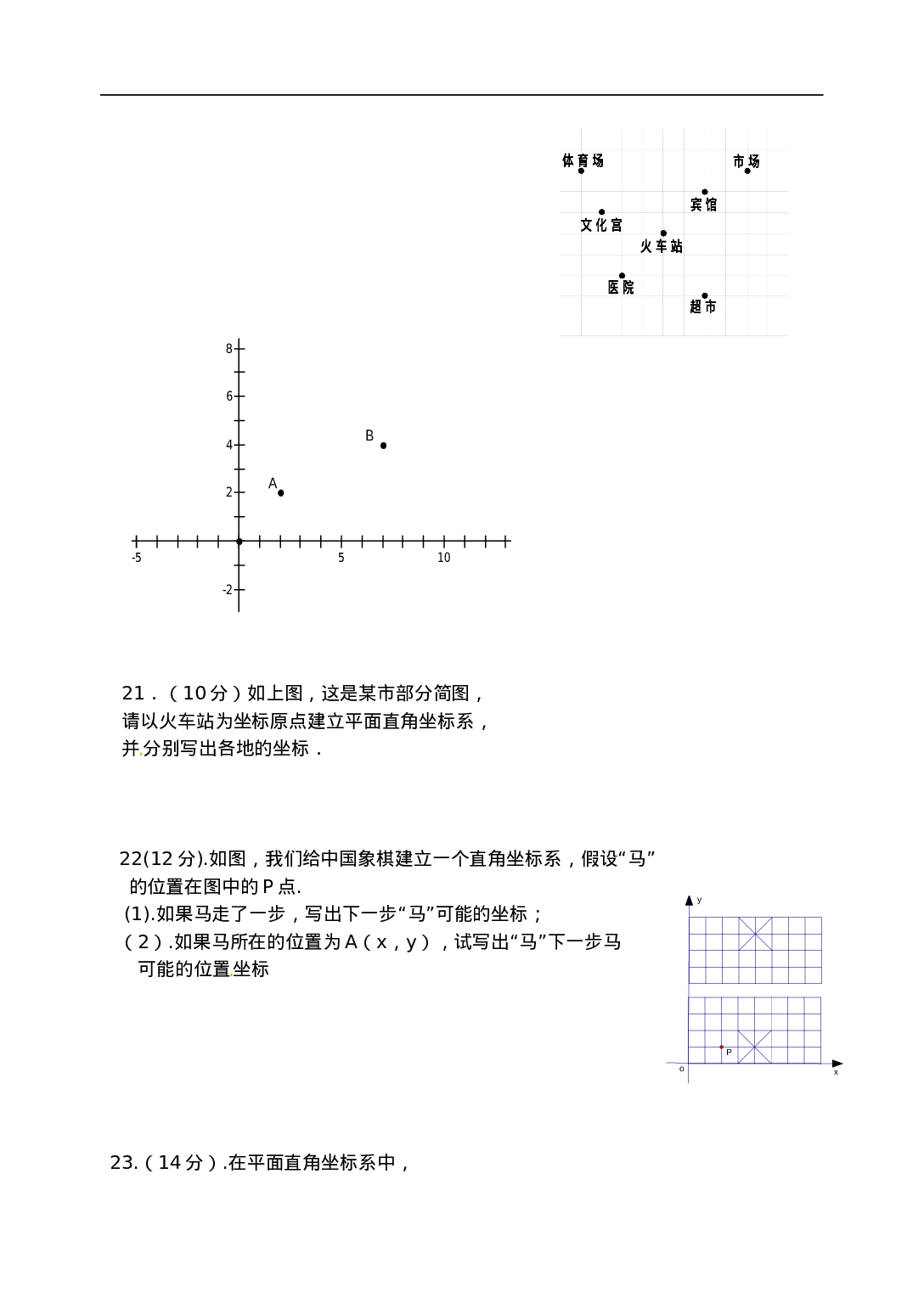7.2 坐标方法的简单应用 检测题2.doc 第4页