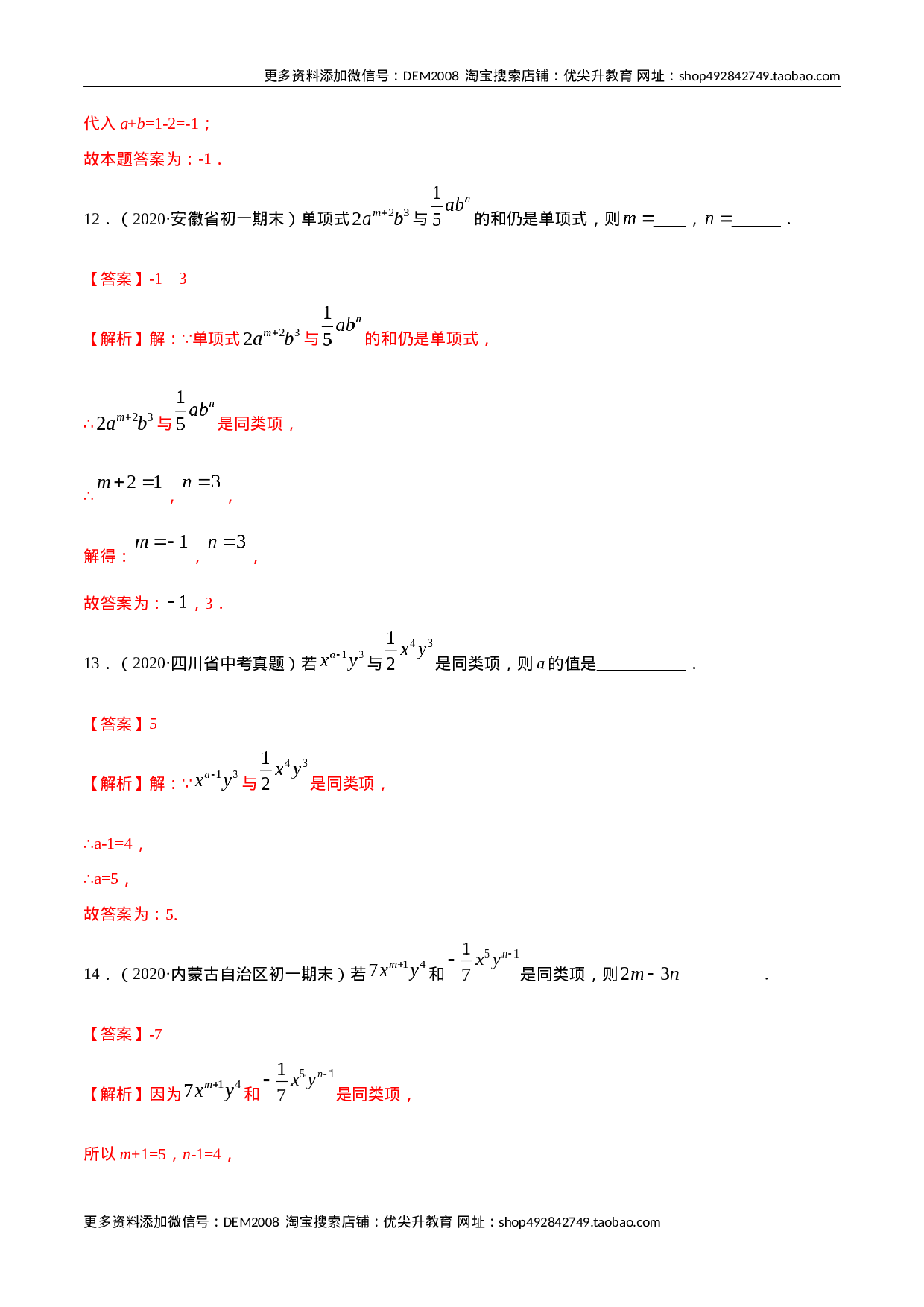 2.2 整式的加减讲练（解析版）（人教版）.docx 第6页