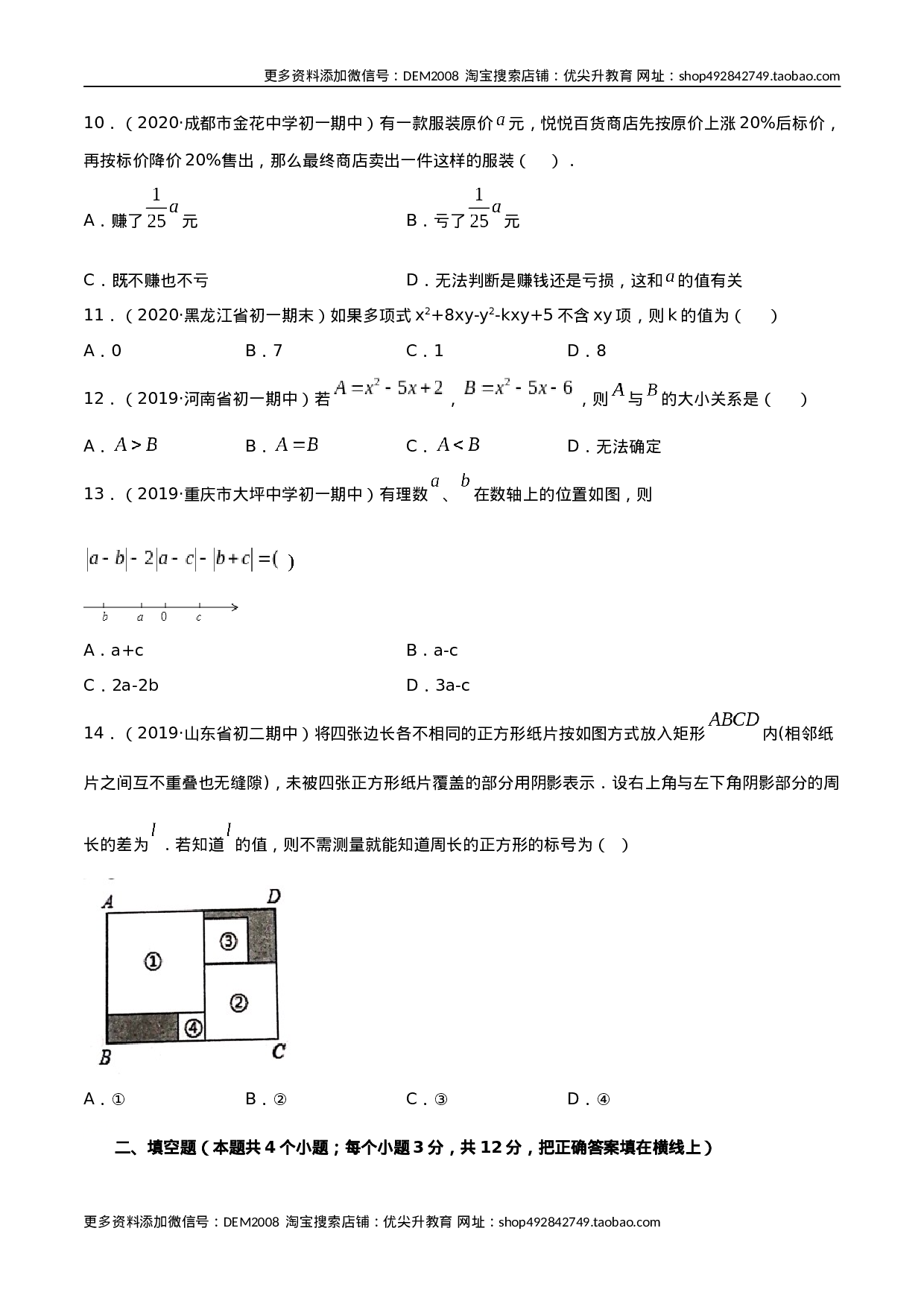 2.2 整式的加减测试（原卷版）（人教版） .docx 第2页