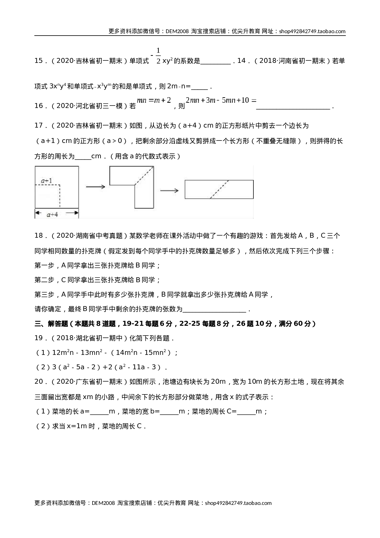 2.2 整式的加减测试（原卷版）（人教版） .docx 第3页