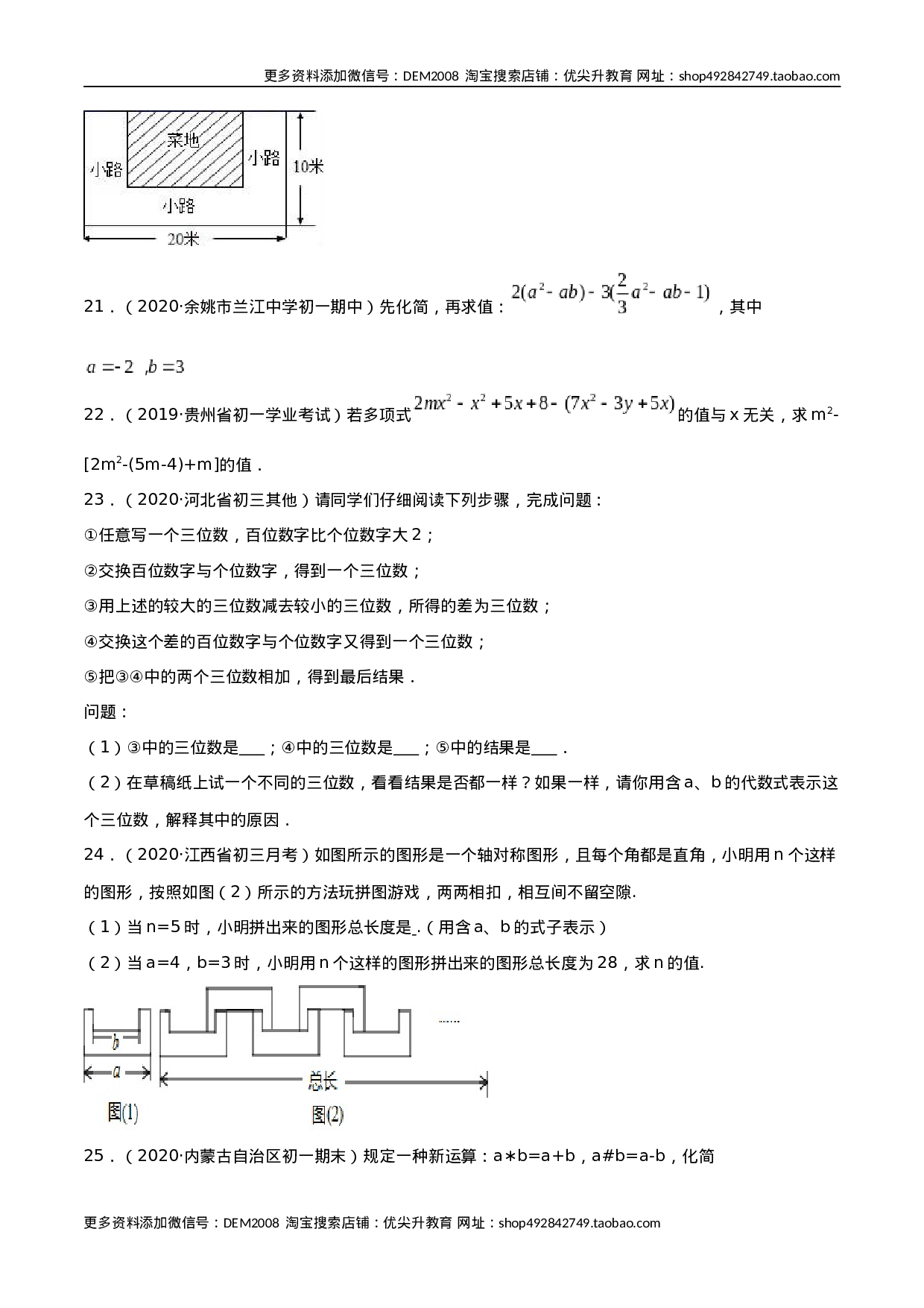 2.2 整式的加减测试（原卷版）（人教版） .docx 第4页