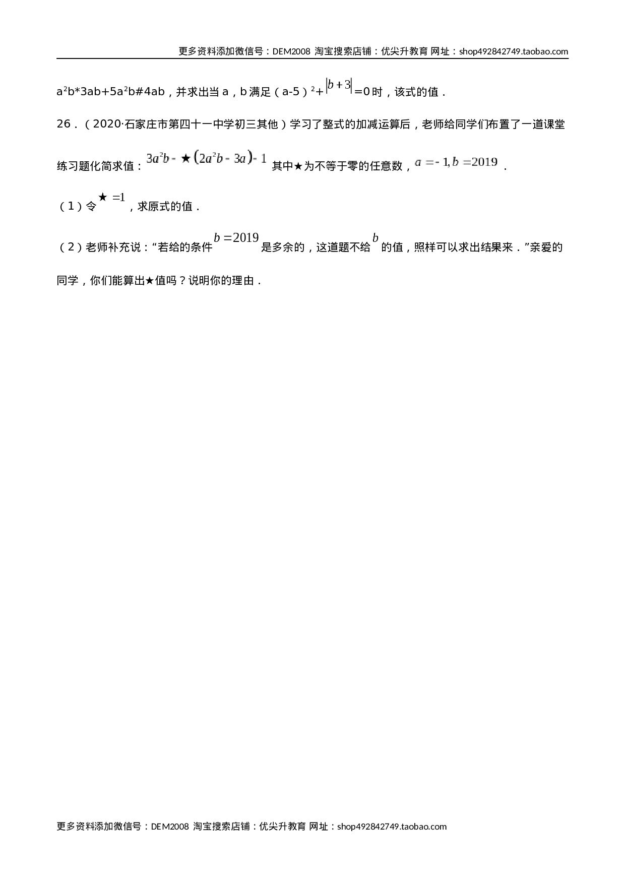 2.2 整式的加减测试（原卷版）（人教版） .docx 第5页