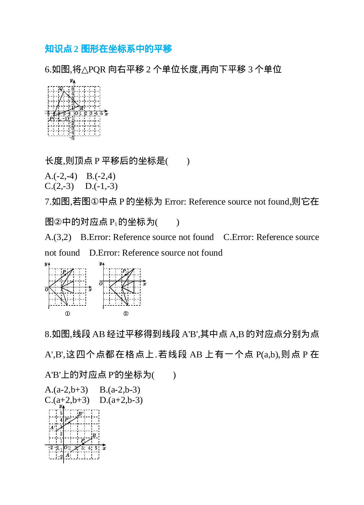 7.2 坐标方法的简单应用 第2课时 用坐标表示平移 同步练习(1).doc 第2页