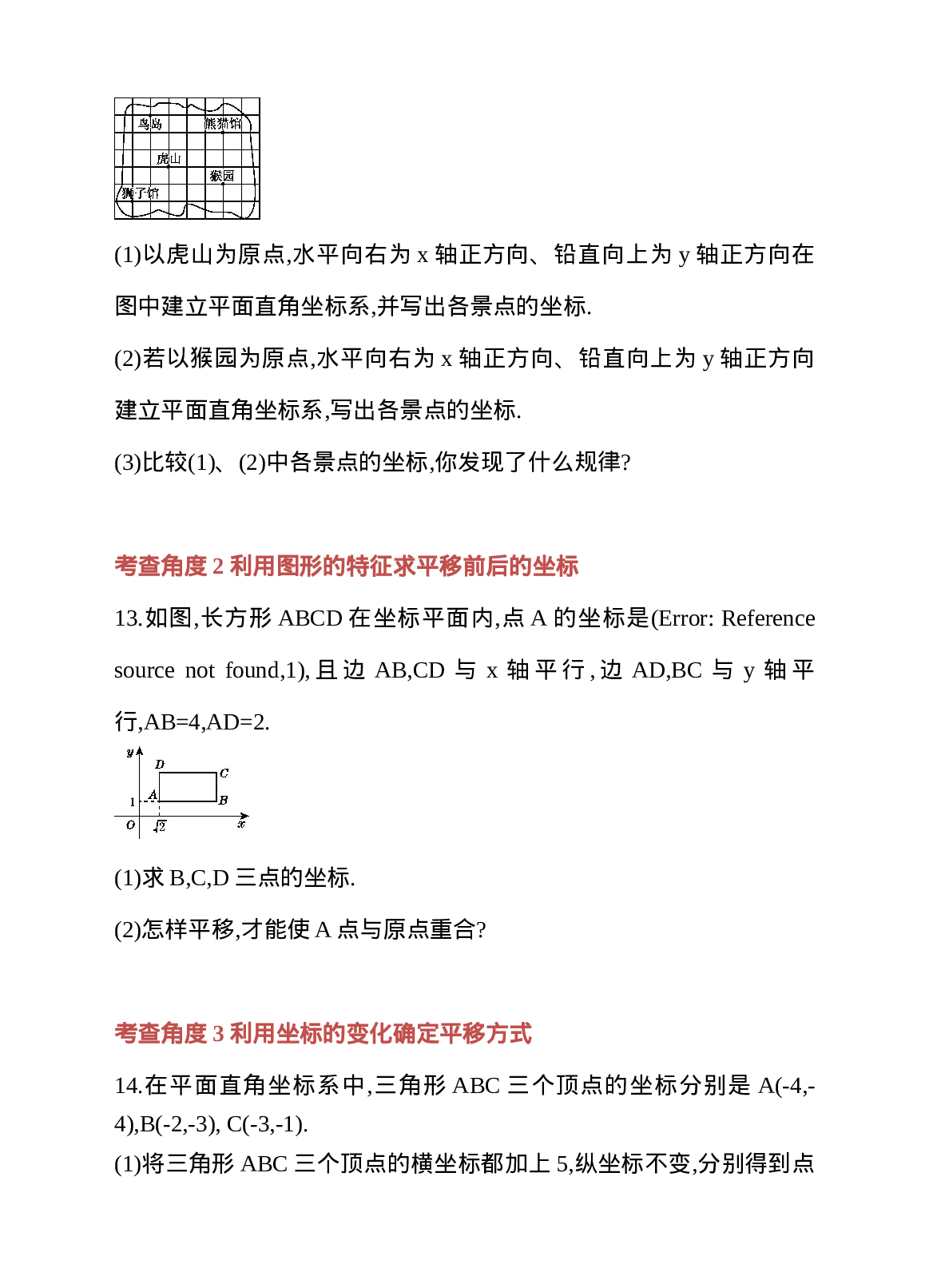 7.2 坐标方法的简单应用 第2课时 用坐标表示平移 同步练习(1).doc 第4页