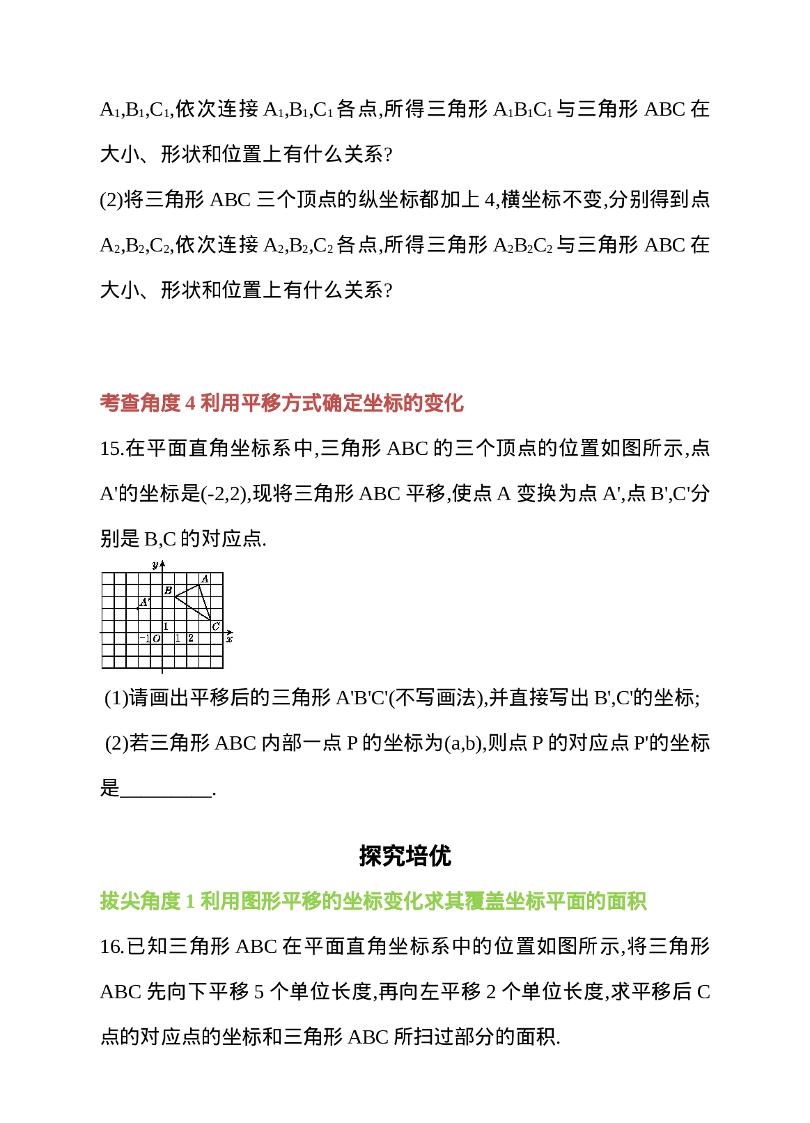 7.2 坐标方法的简单应用 第2课时 用坐标表示平移 同步练习(1).doc 第5页