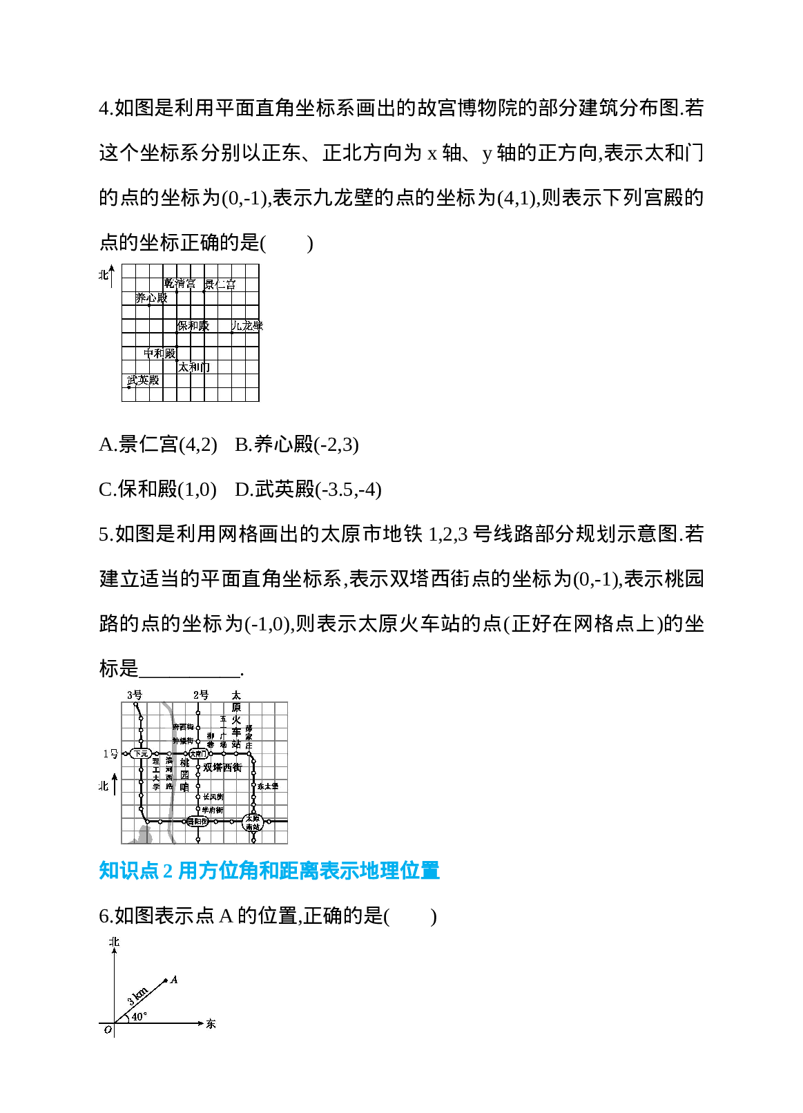 7.2 坐标方法的简单应用 第1课时 用坐标表示地理位置 同步练习.doc 第2页