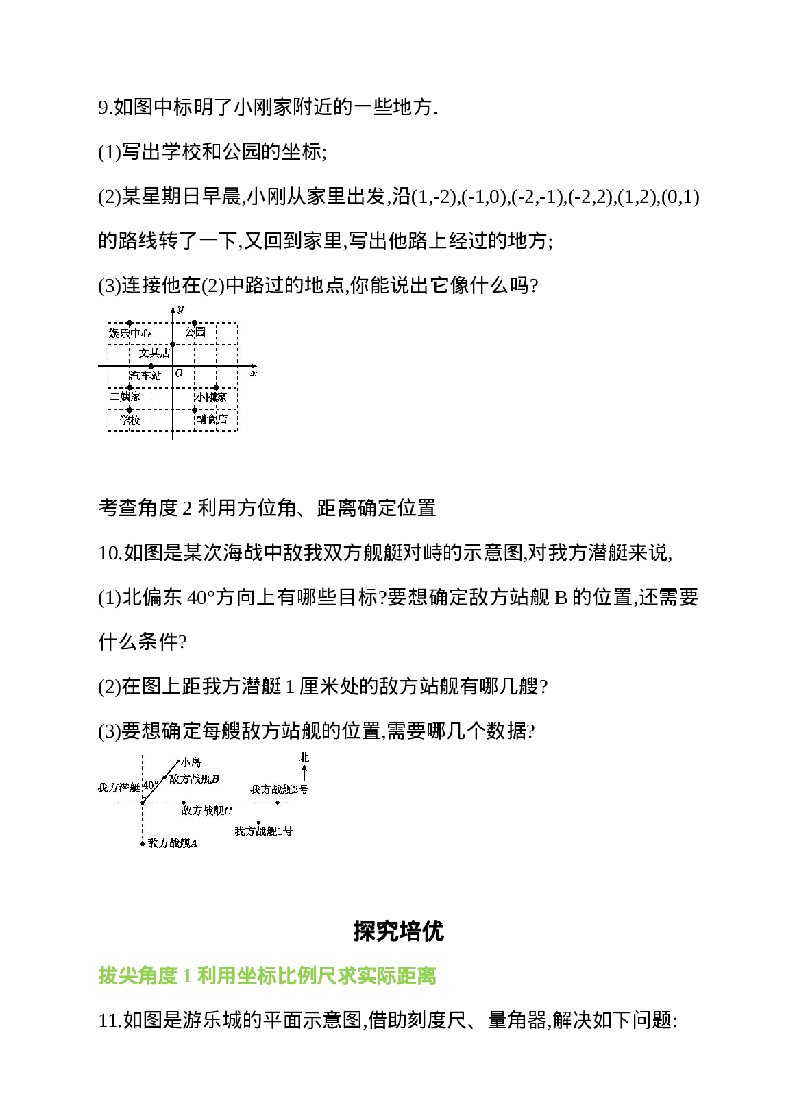7.2 坐标方法的简单应用 第1课时 用坐标表示地理位置 同步练习.doc 第4页