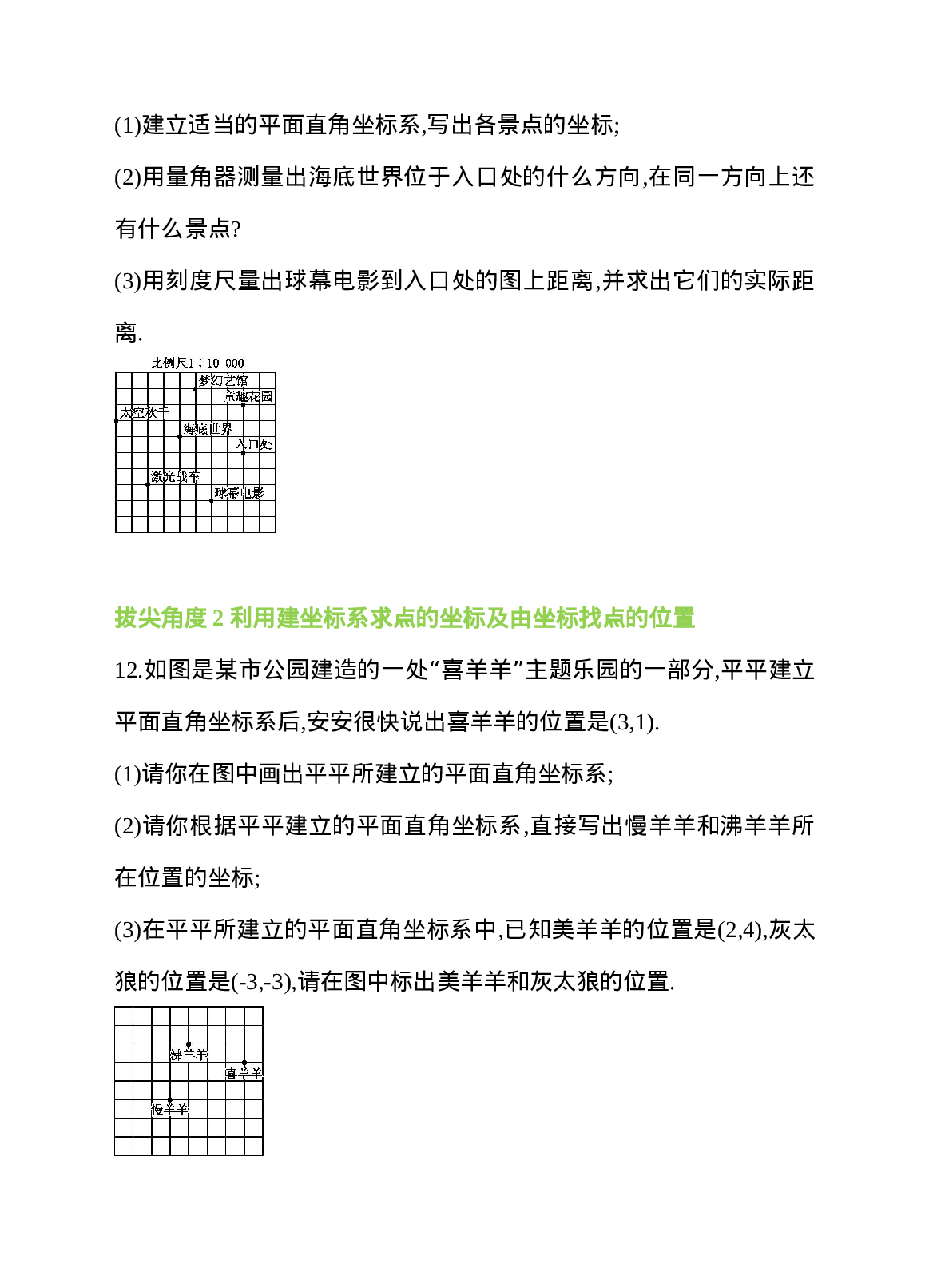 7.2 坐标方法的简单应用 第1课时 用坐标表示地理位置 同步练习.doc 第5页