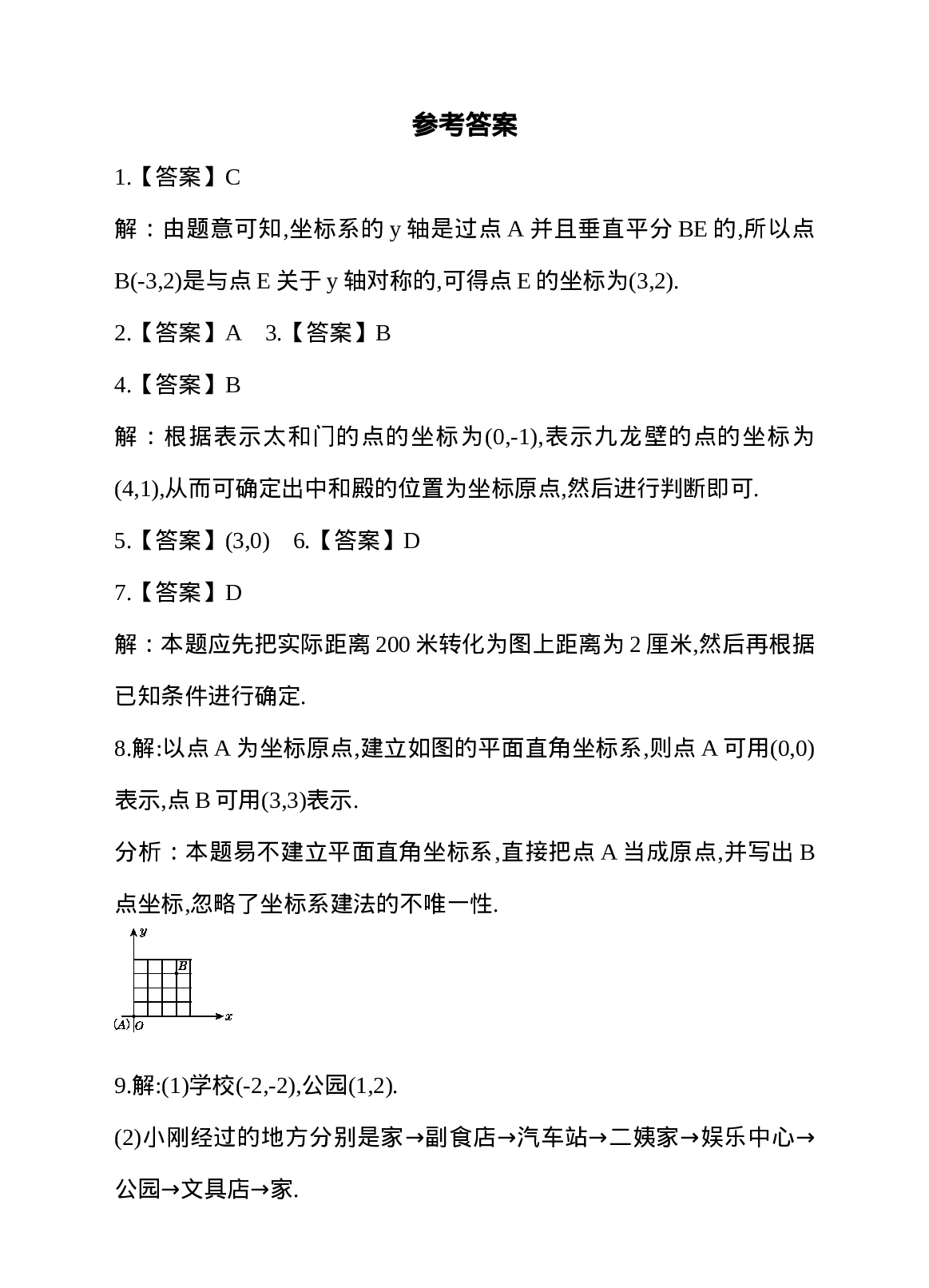 7.2 坐标方法的简单应用 第1课时 用坐标表示地理位置 同步练习.doc 第6页