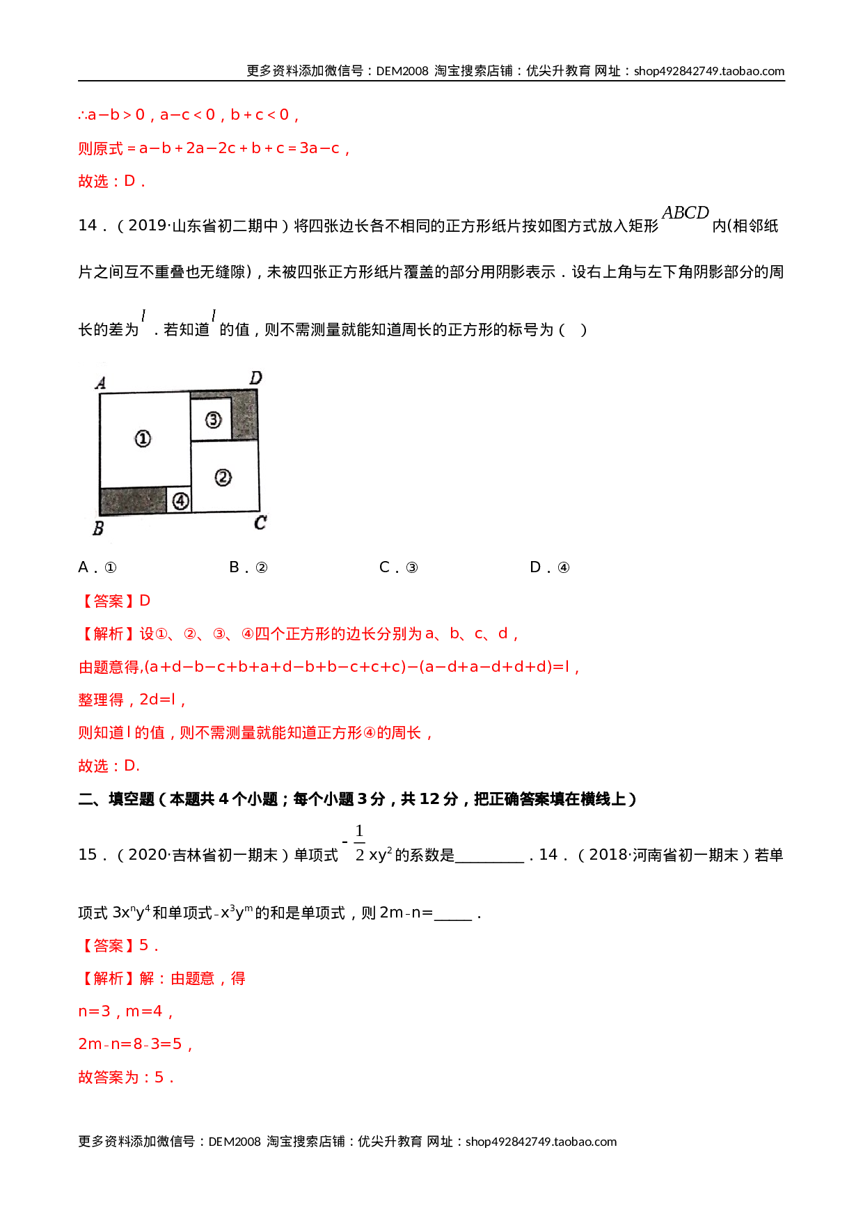 2.2 整式的加减测试（解析版）（人教版） .docx 第5页