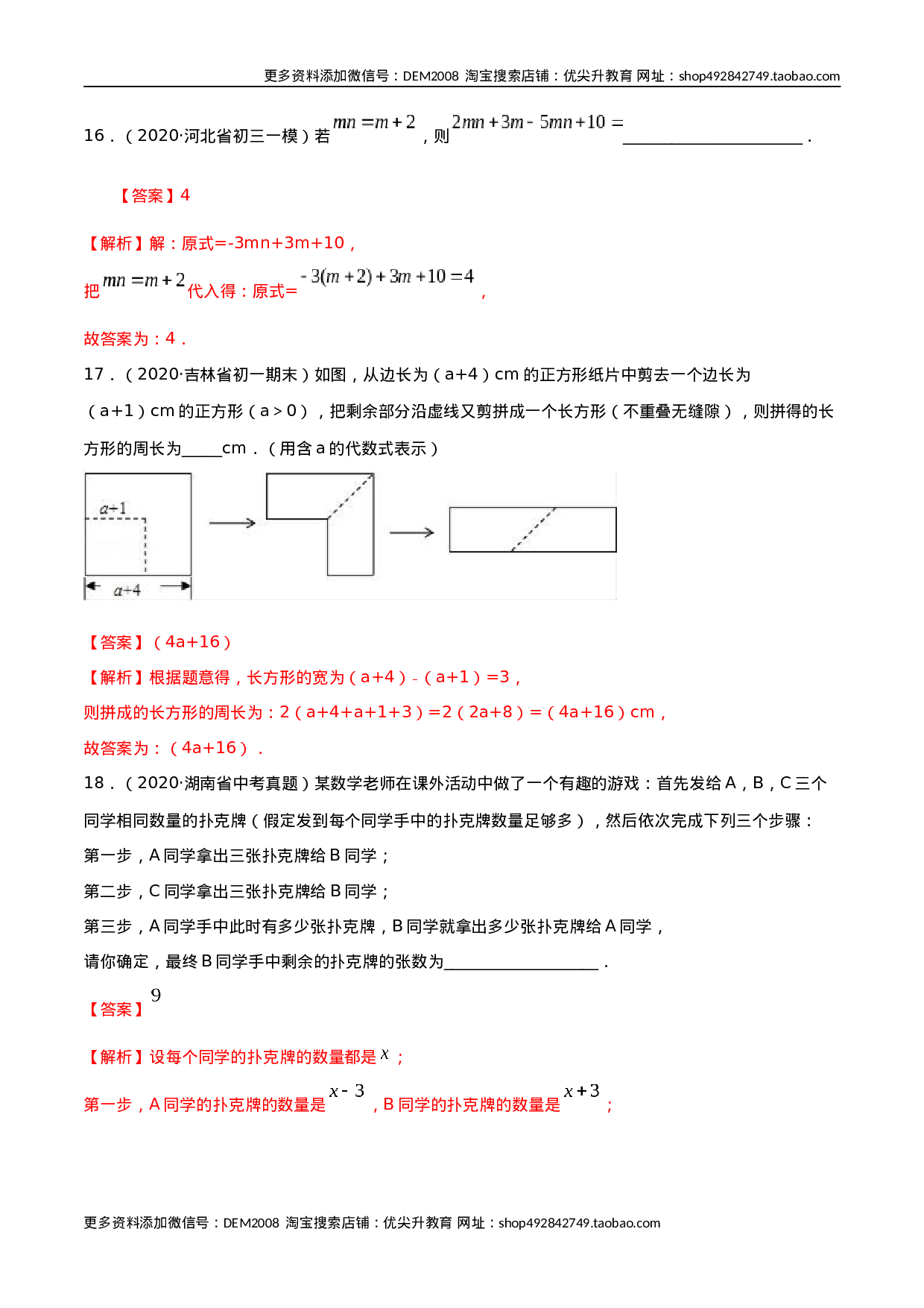 2.2 整式的加减测试（解析版）（人教版） (1).docx 第6页