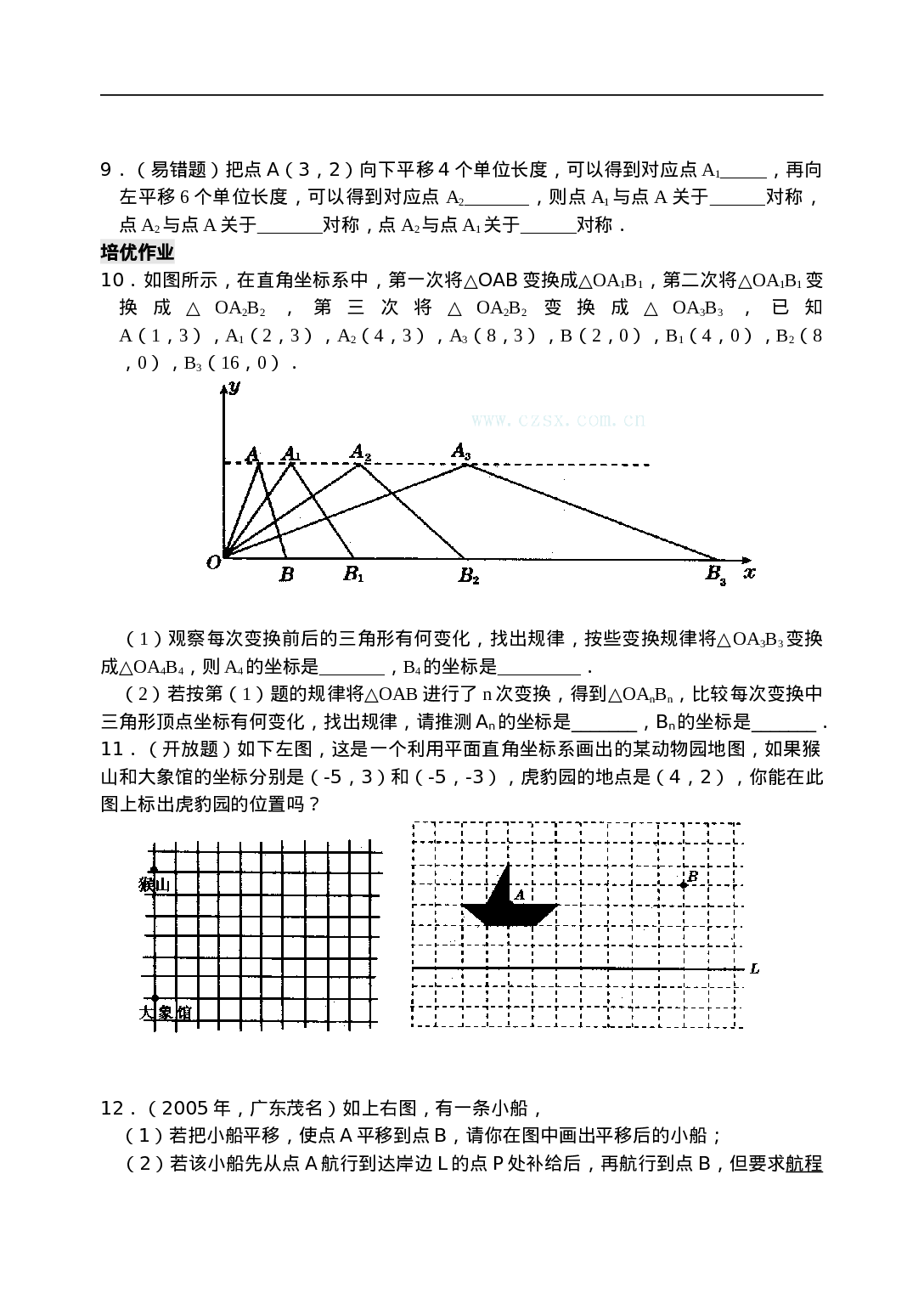7.2 用坐标表示平移 检测题.doc 第3页