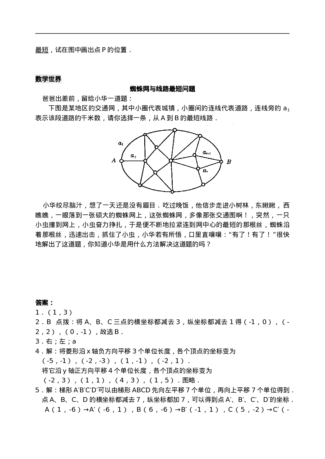 7.2 用坐标表示平移 检测题.doc 第4页