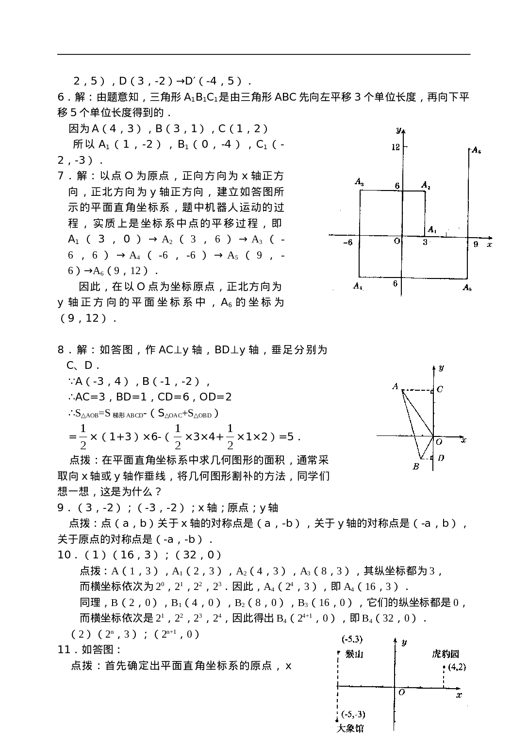 7.2 用坐标表示平移 检测题.doc 第5页