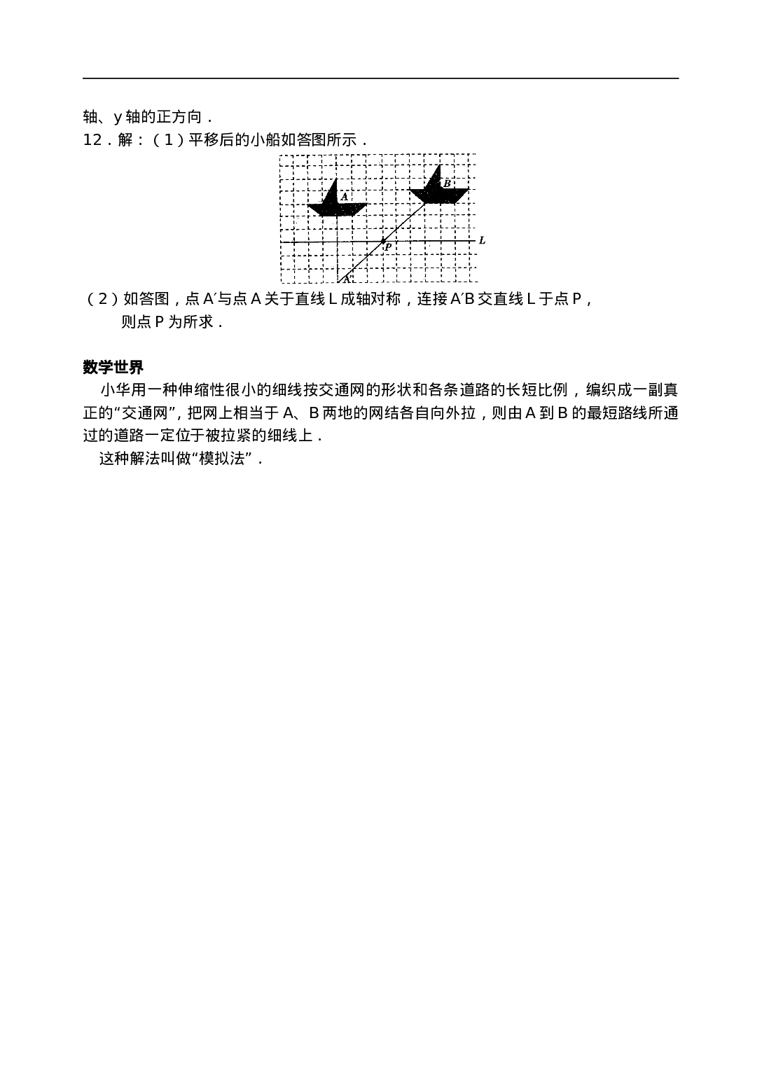 7.2 用坐标表示平移 检测题.doc 第6页