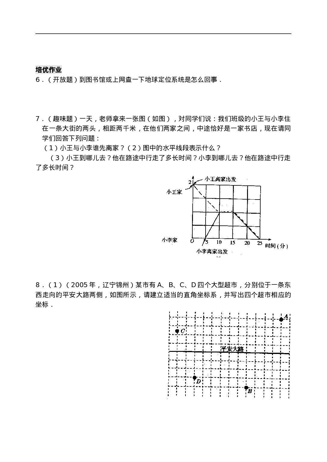 7.2 用坐标表示地理位置 检测题.doc 第3页
