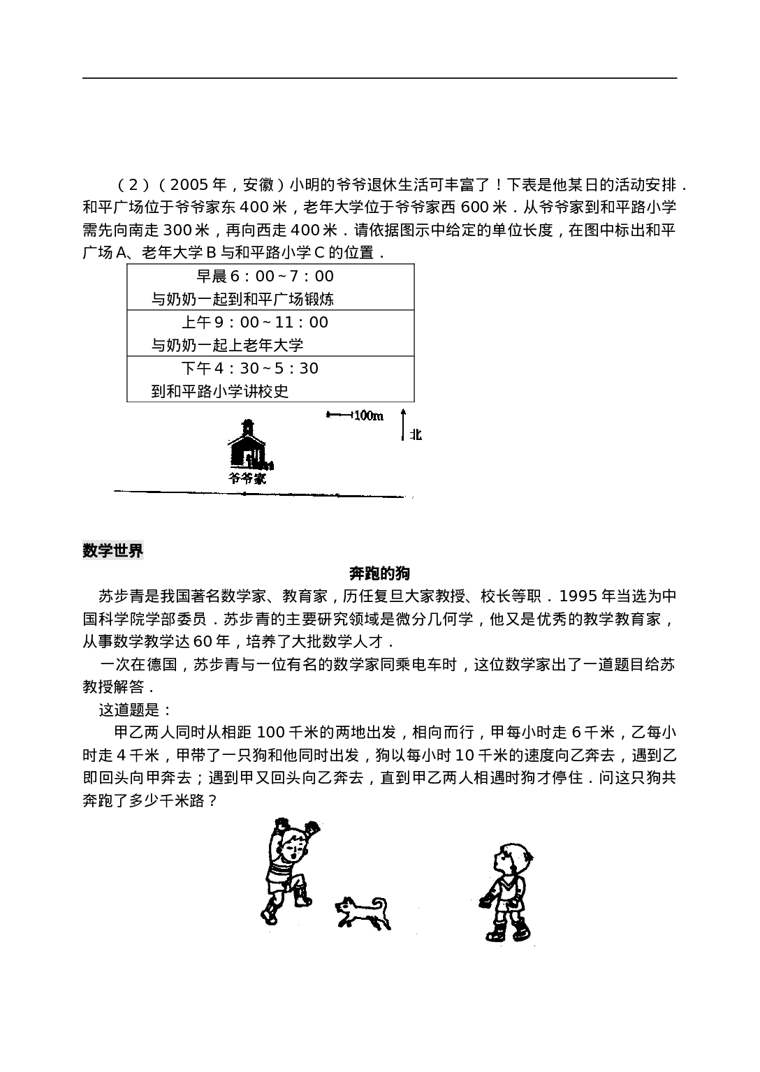 7.2 用坐标表示地理位置 检测题.doc 第4页