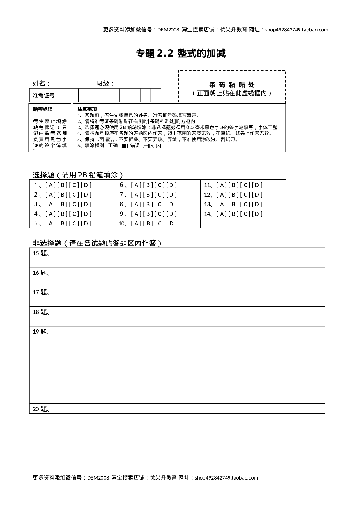 2.2 整式的加减测试（答题卡）（人教版） (1).docx 第1页