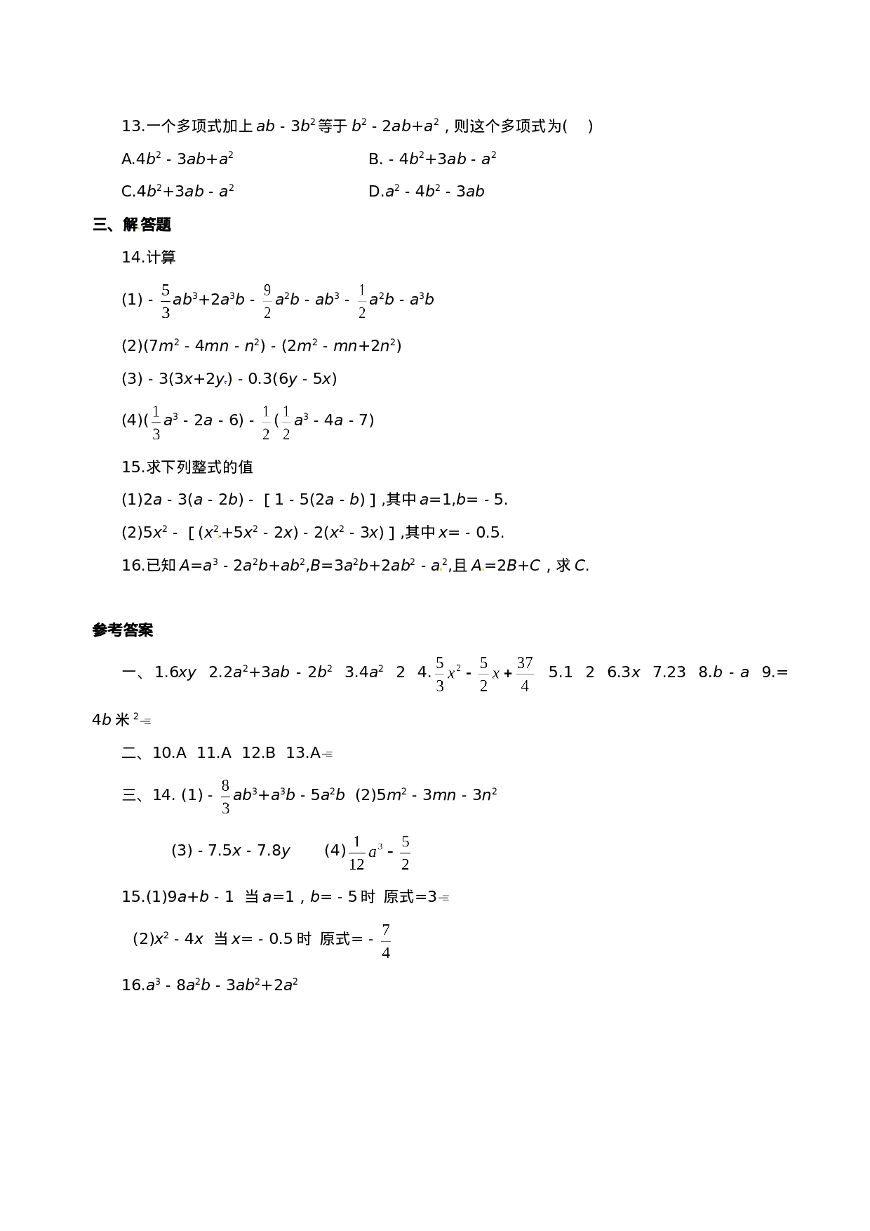 2.2　整式的加减　同步练习2.doc 第2页