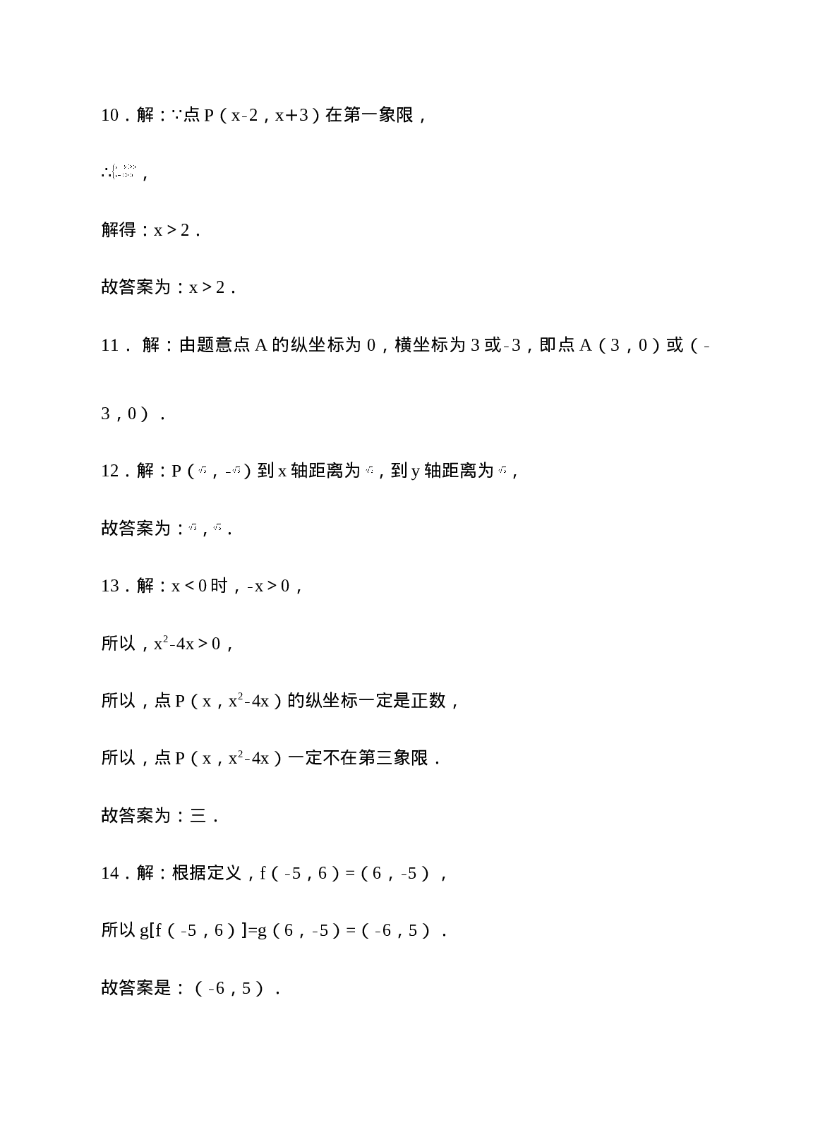 7.1平面直角坐标系同步练习（解析版）(1).doc 第4页