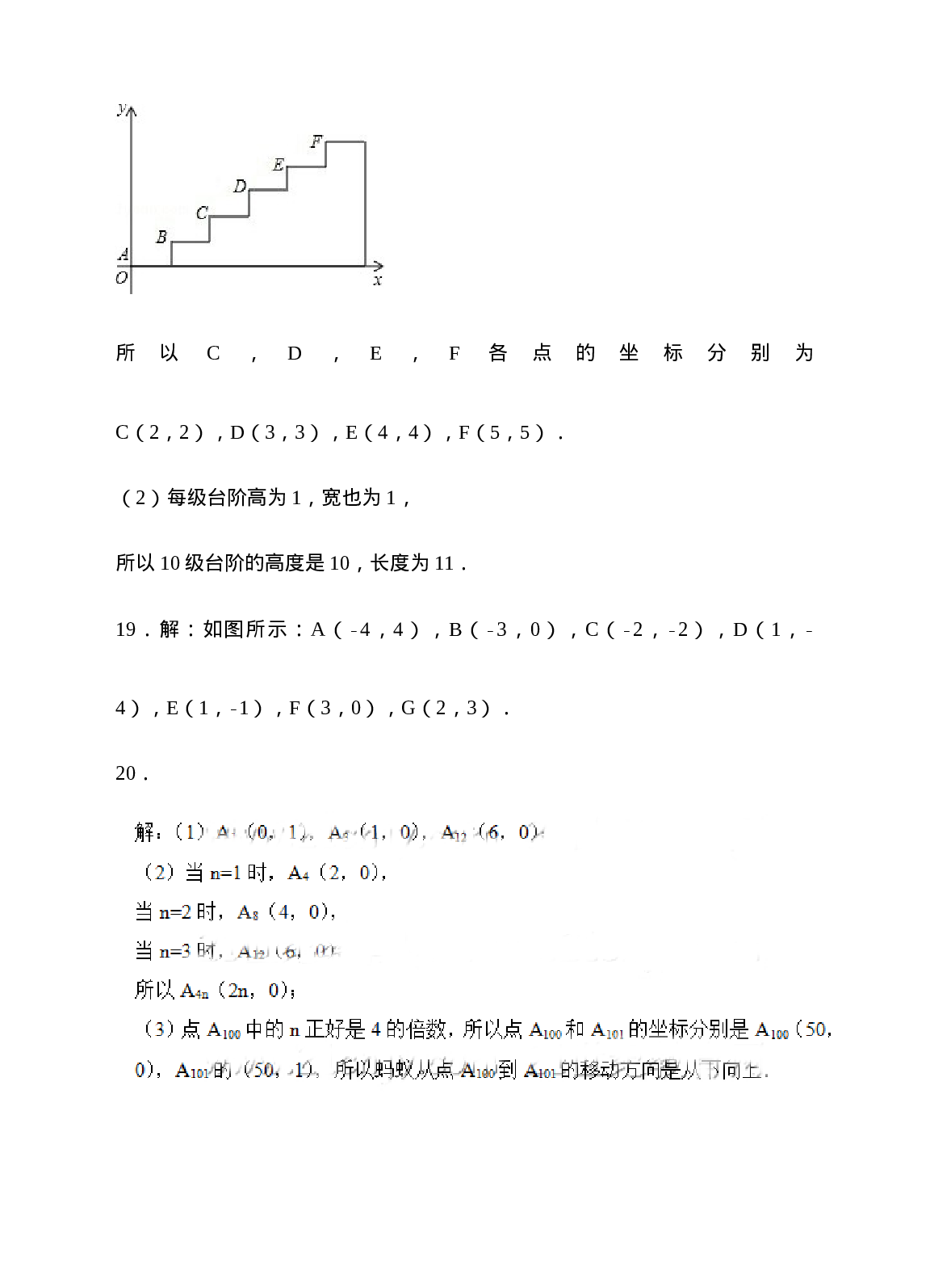 7.1平面直角坐标系同步练习（解析版）(1).doc 第6页