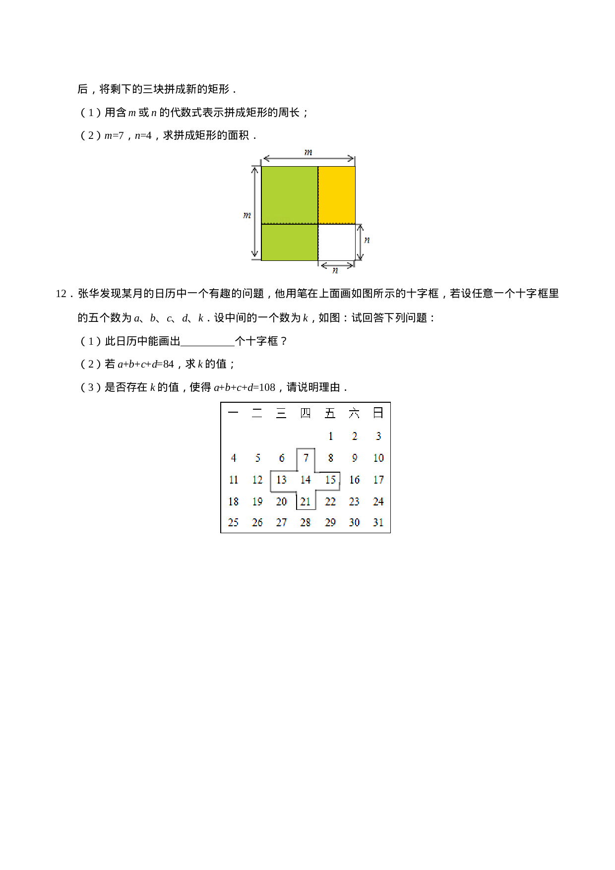 2.1 整式-七年级数学人教版（上）（原卷版）(1).doc 第3页