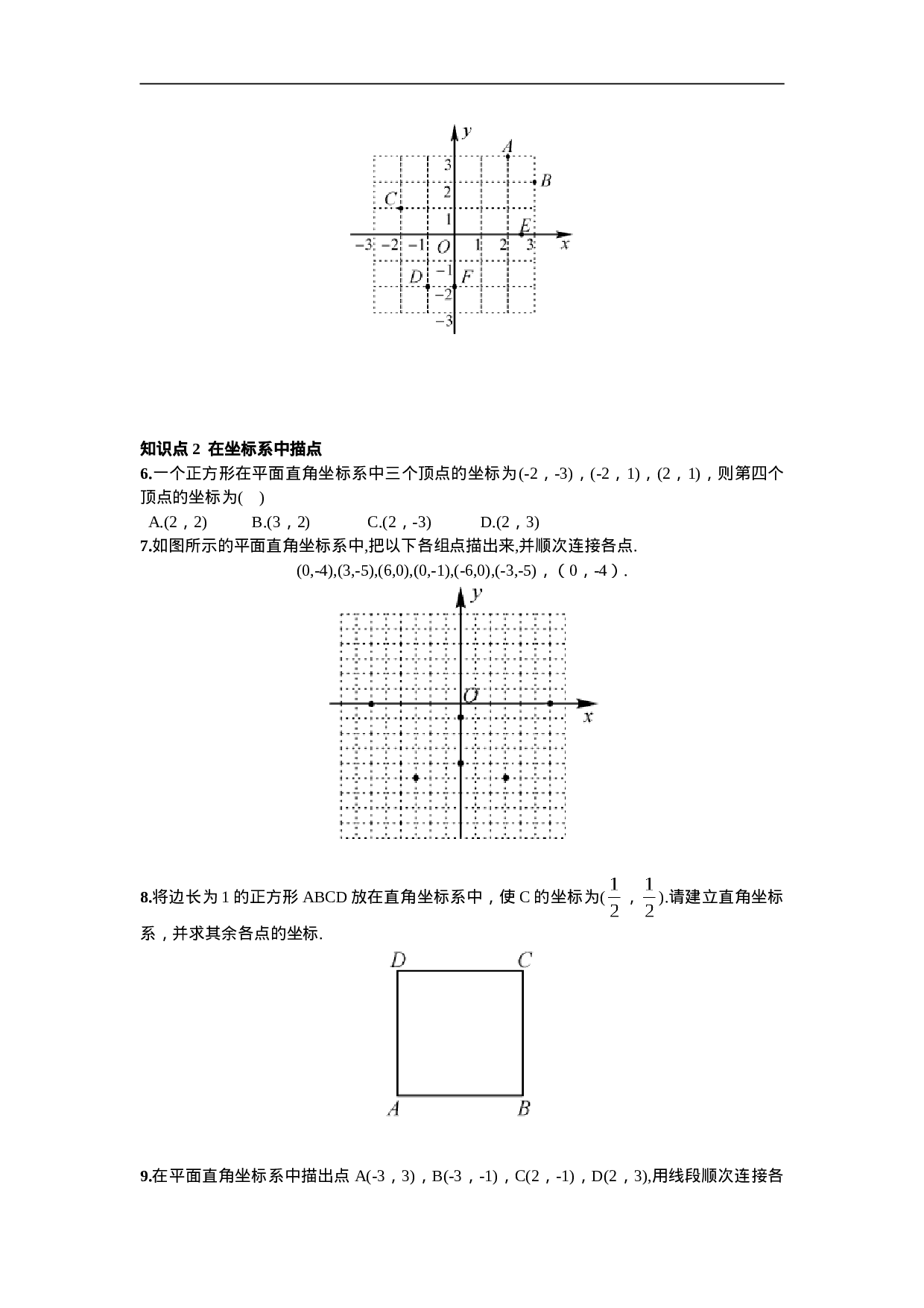 7.1.2  平面直角坐标系(1).doc 第2页