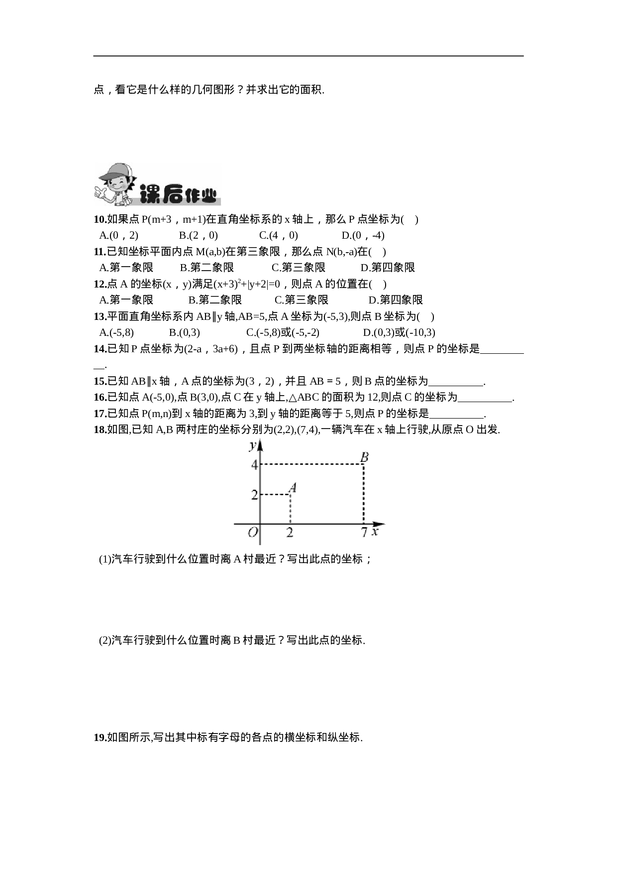 7.1.2  平面直角坐标系(1).doc 第3页