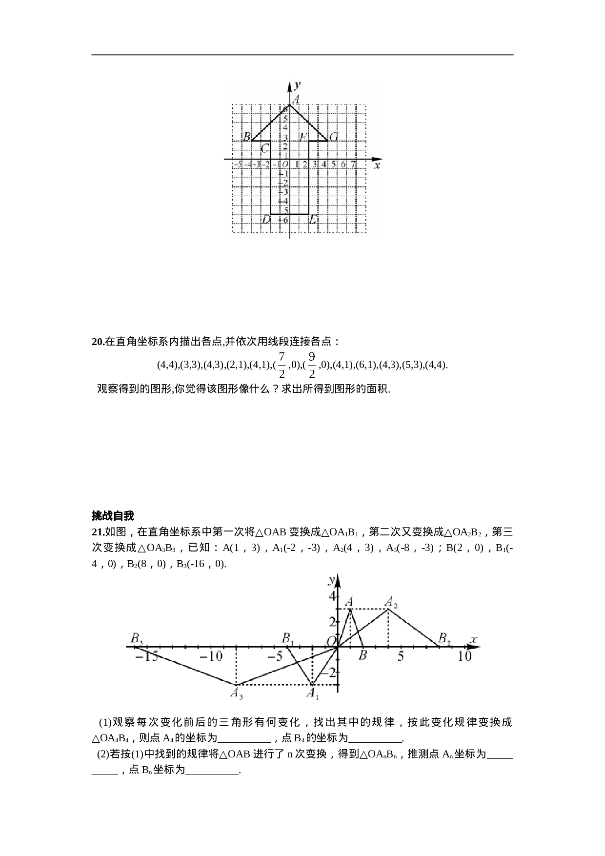 7.1.2  平面直角坐标系(1).doc 第4页