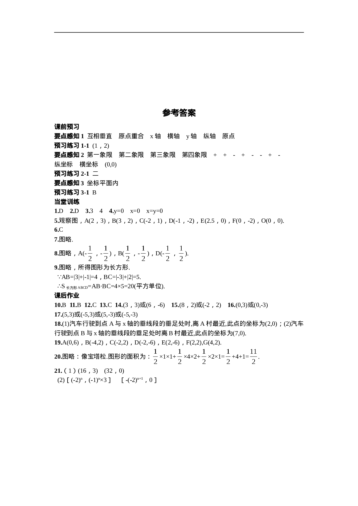 7.1.2  平面直角坐标系(1).doc 第5页