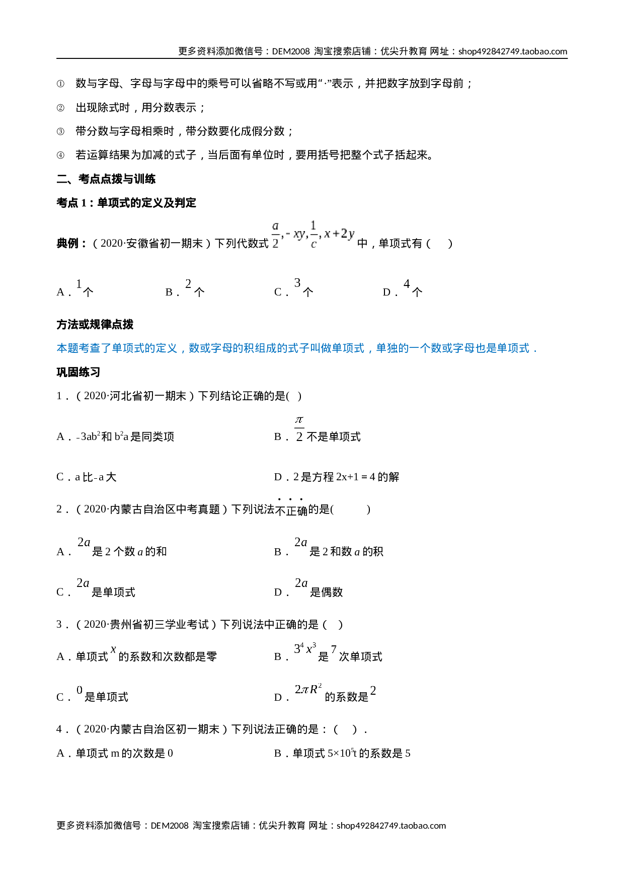 2.1 整式讲练（原卷版）（人教版）.docx 第2页