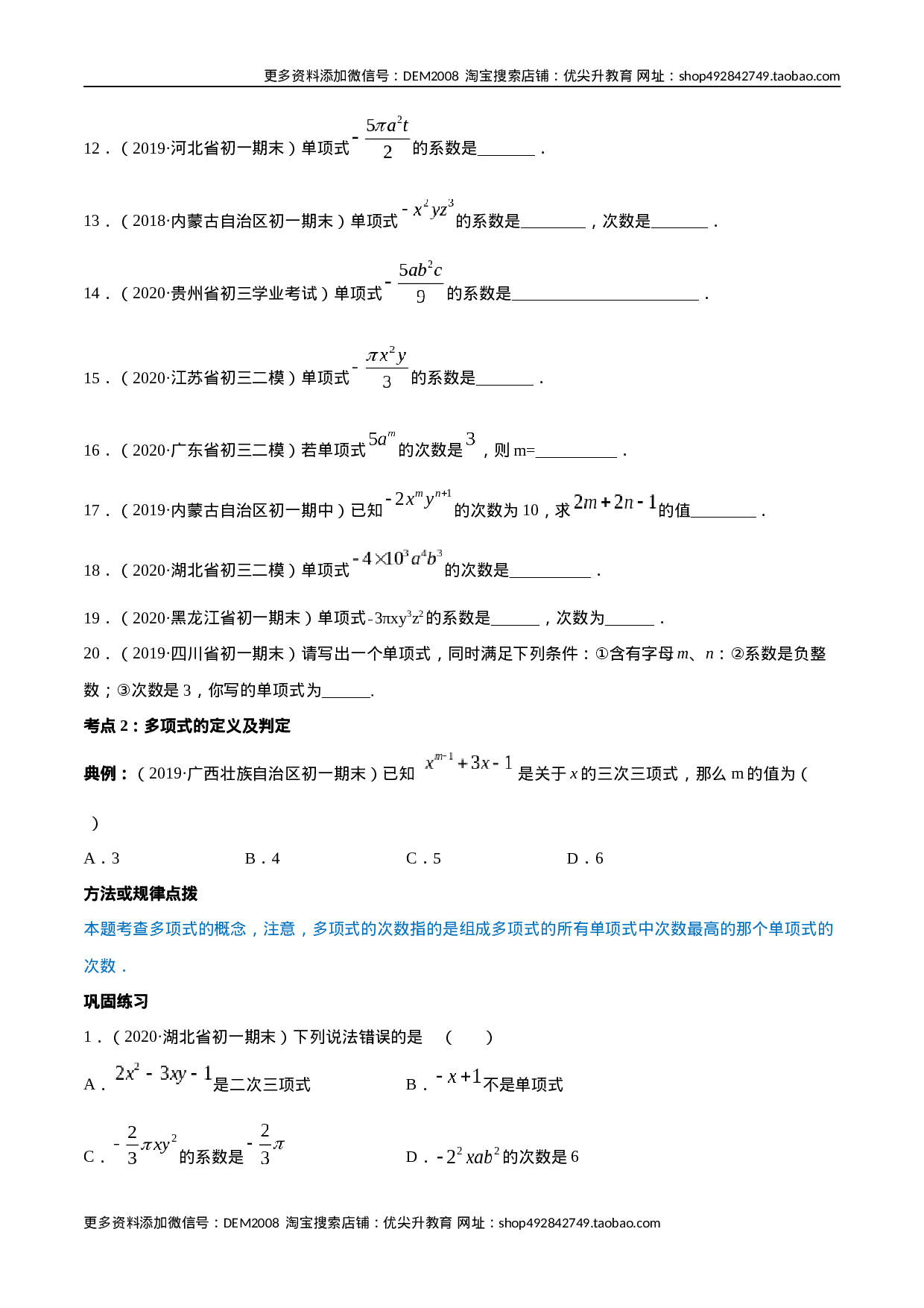 2.1 整式讲练（原卷版）（人教版）.docx 第4页