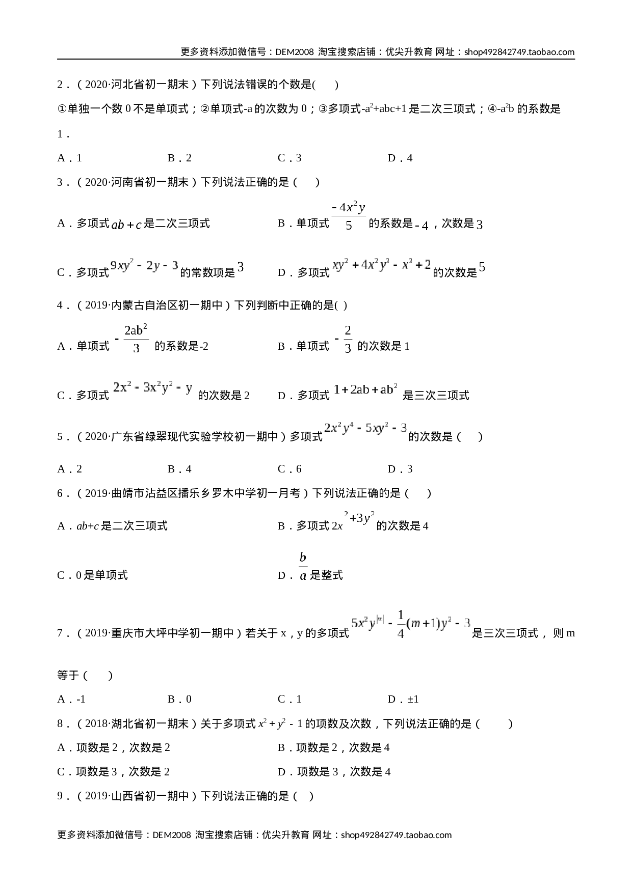 2.1 整式讲练（原卷版）（人教版）.docx 第5页