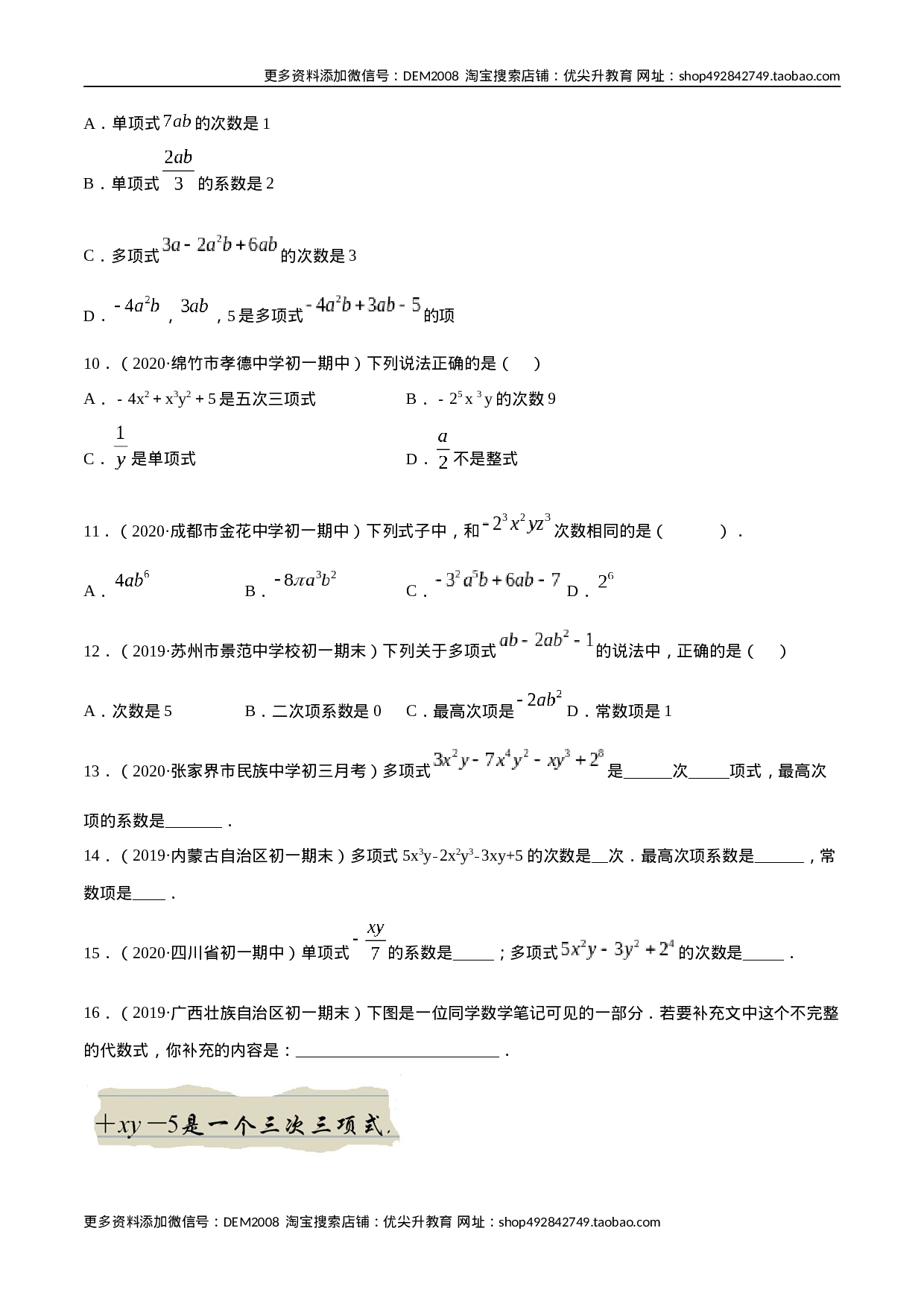 2.1 整式讲练（原卷版）（人教版）.docx 第6页